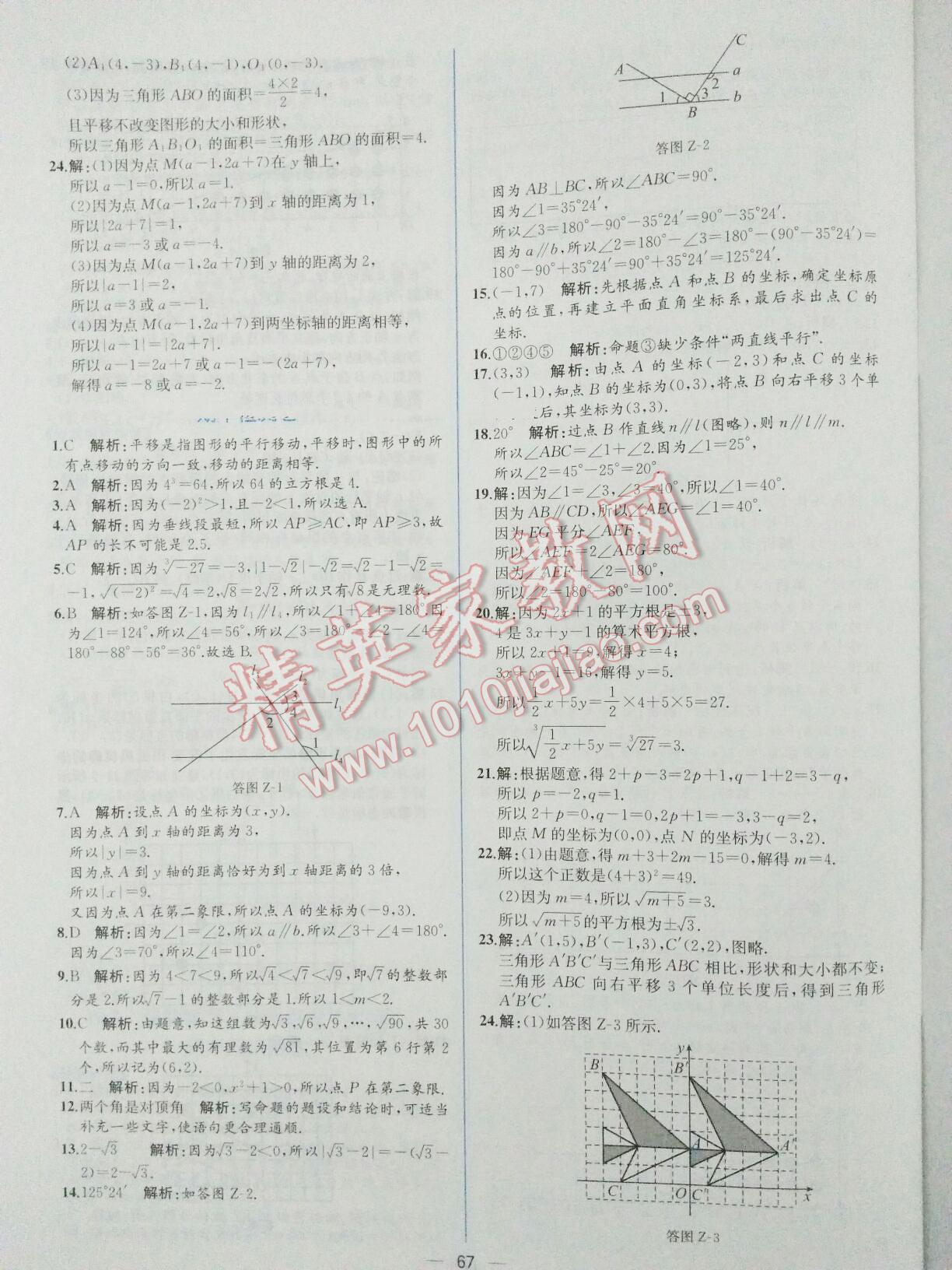 2016年同步導(dǎo)學(xué)案課時練七年級數(shù)學(xué)下冊人教版 第75頁