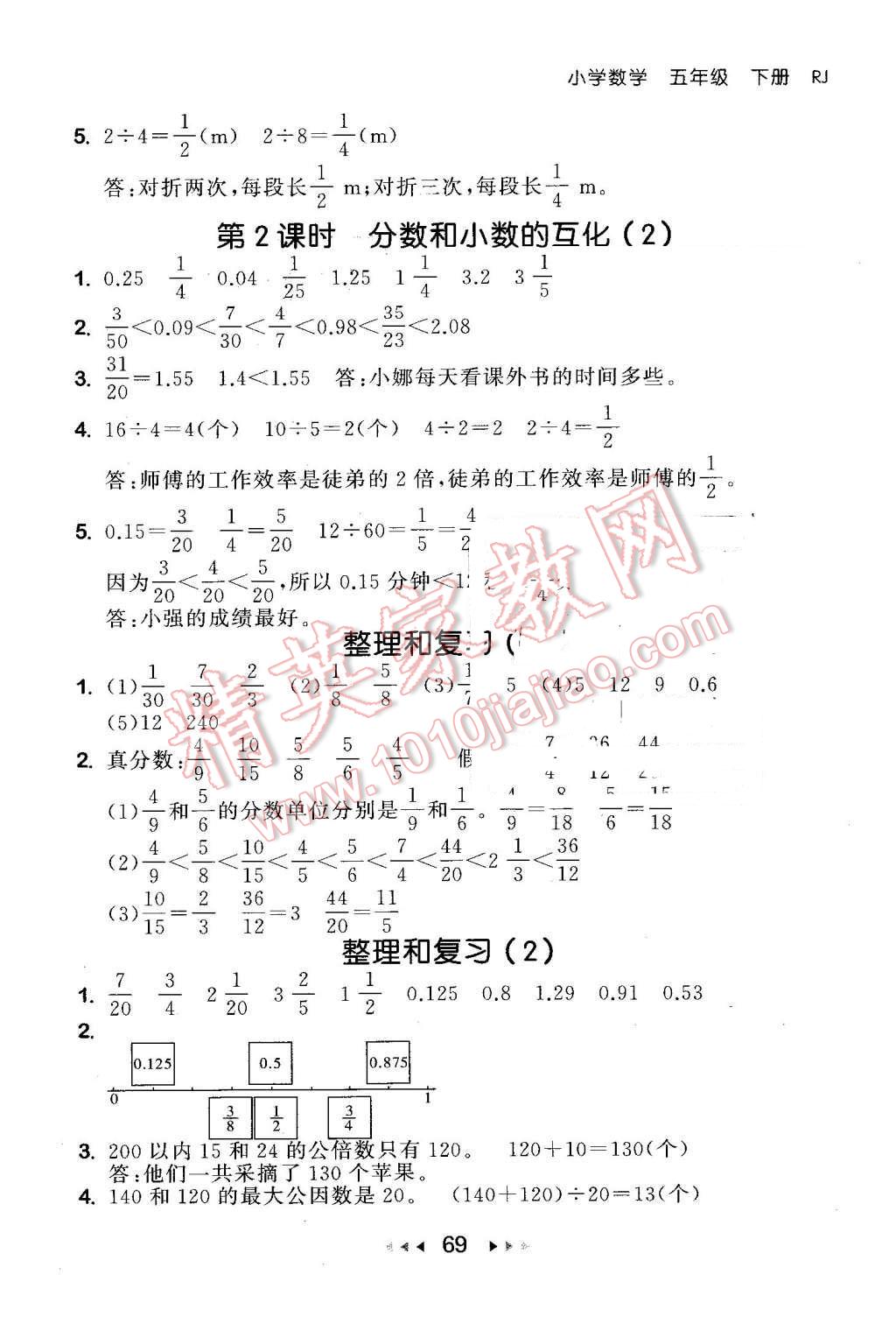 2016年53隨堂測小學數學五年級下冊人教版 第11頁