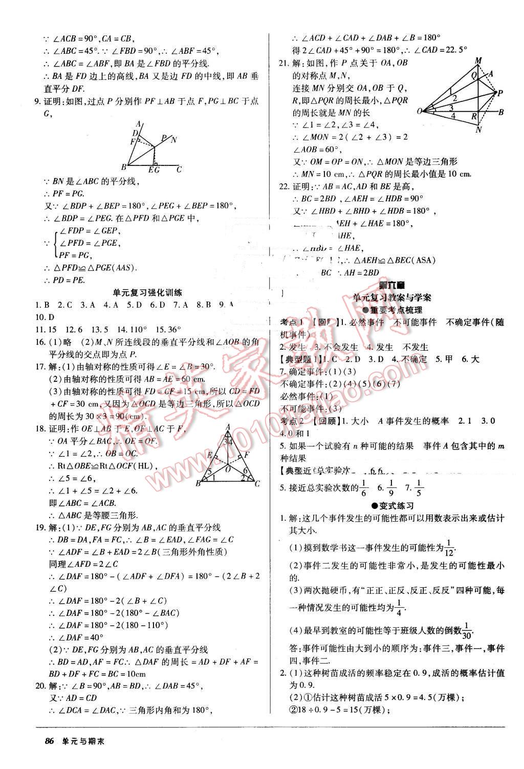 2016年優(yōu)佳好書(shū)系52045單元與期末七年級(jí)數(shù)學(xué)下冊(cè)北師大版 第6頁(yè)