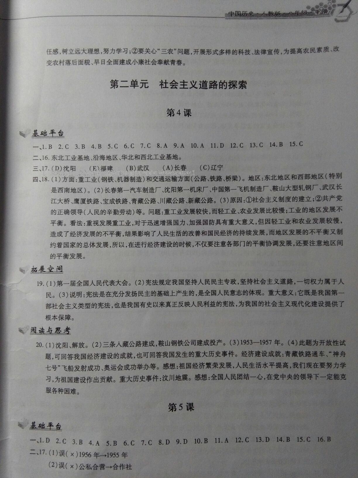 2016年新編基礎(chǔ)訓(xùn)練八年級(jí)中國(guó)歷史下冊(cè)人教版黃山書社 第97頁(yè)