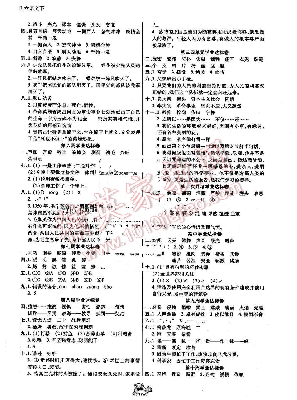 2016年小學(xué)生名校百分卷六年級語文下冊人教版 第2頁