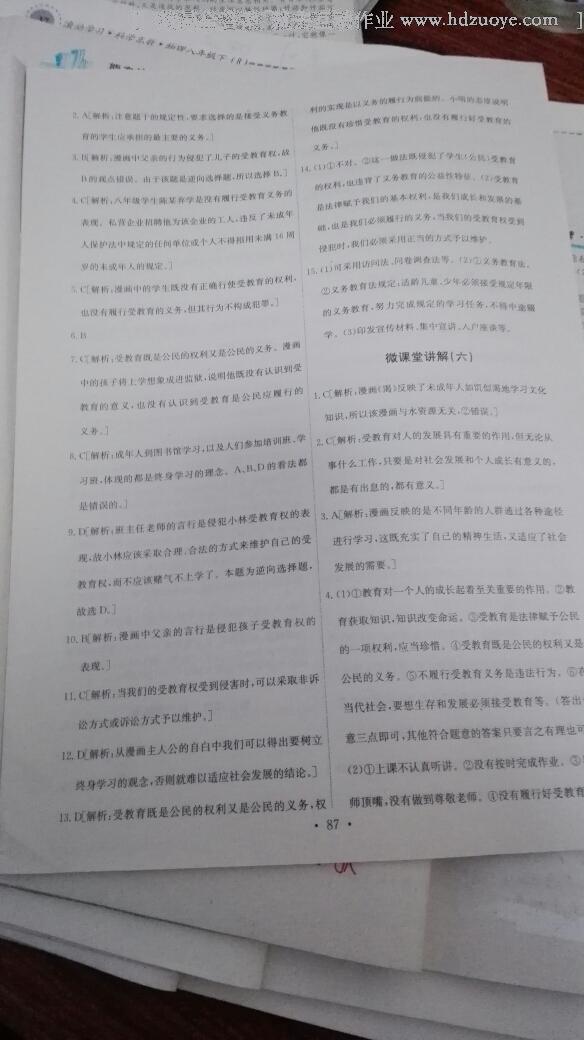 2016年能力培養(yǎng)與測試八年級思想品德下冊人教版 第45頁