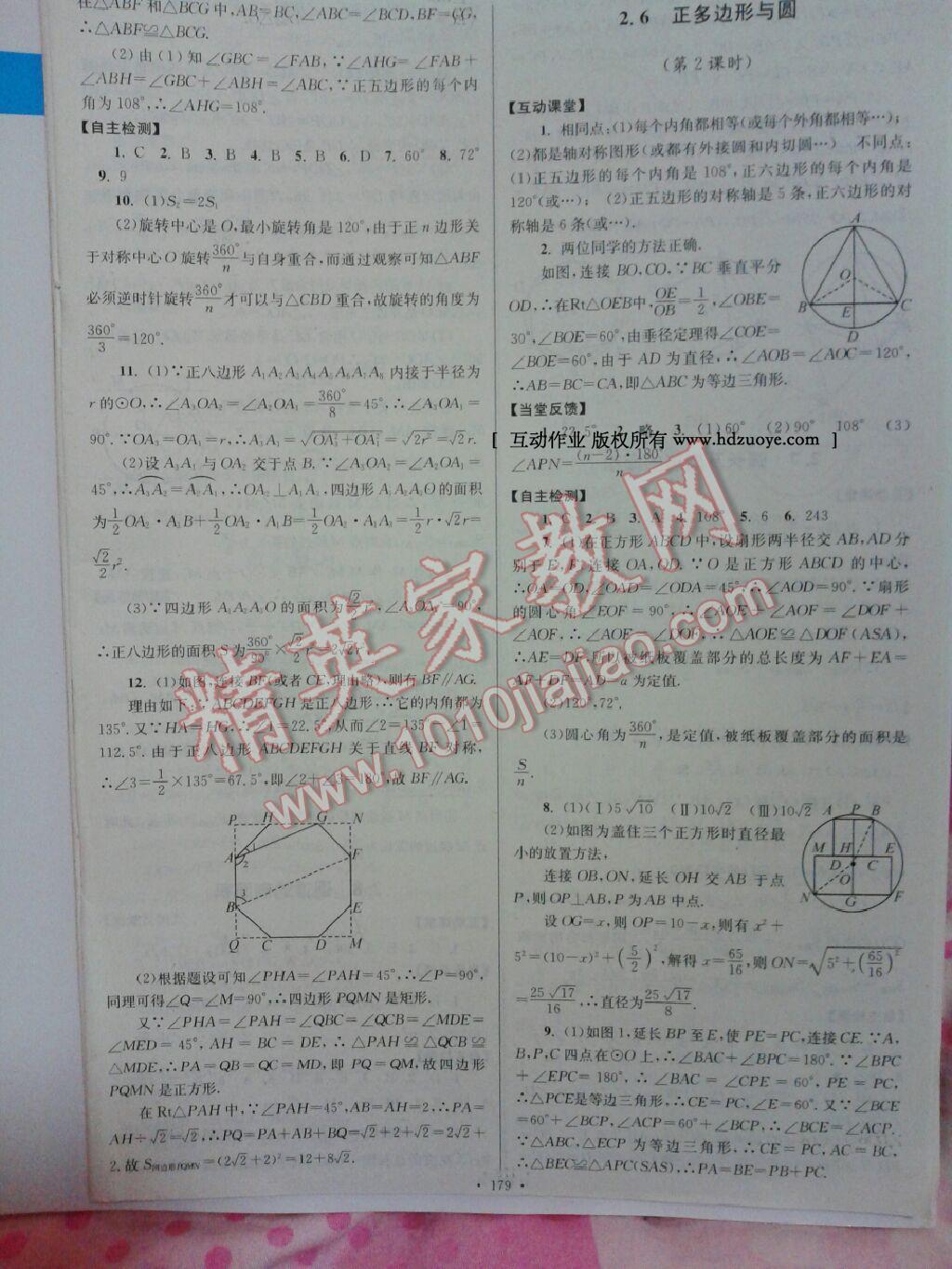 2014年南通小題課時作業(yè)本九年級數(shù)學(xué)上冊江蘇版 第20頁