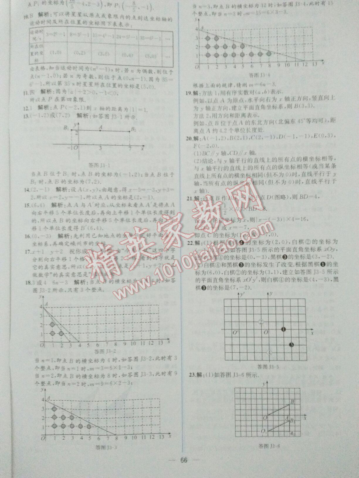 2016年同步导学案课时练七年级数学下册人教版 第74页