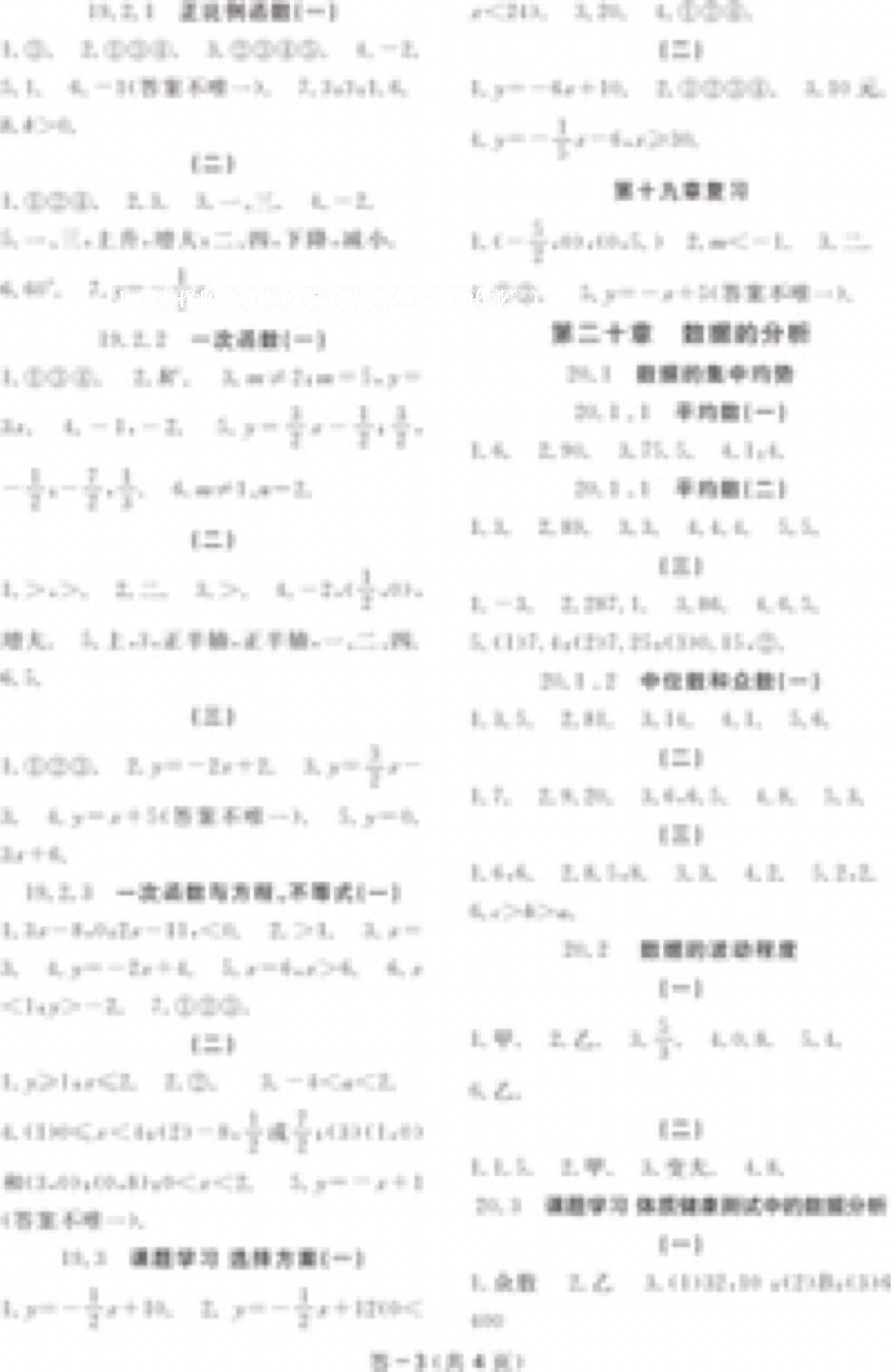 2016年数学作业本八年级下册人教版江西教育出版社 第27页