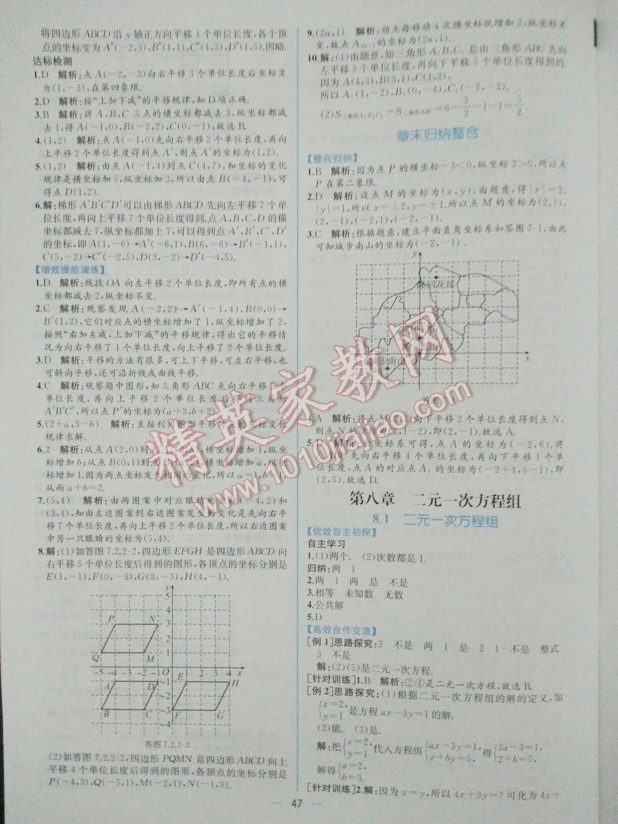 2016年同步导学案课时练七年级数学下册人教版 第55页