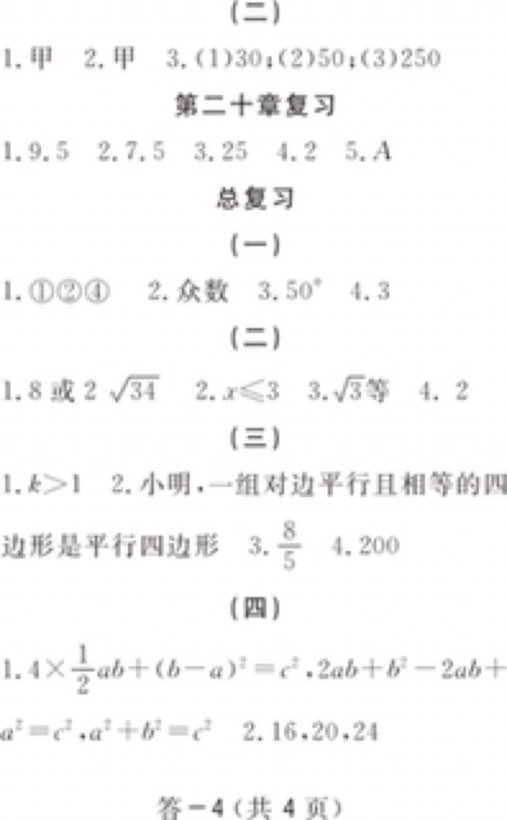 2016年数学作业本八年级下册人教版江西教育出版社 第28页