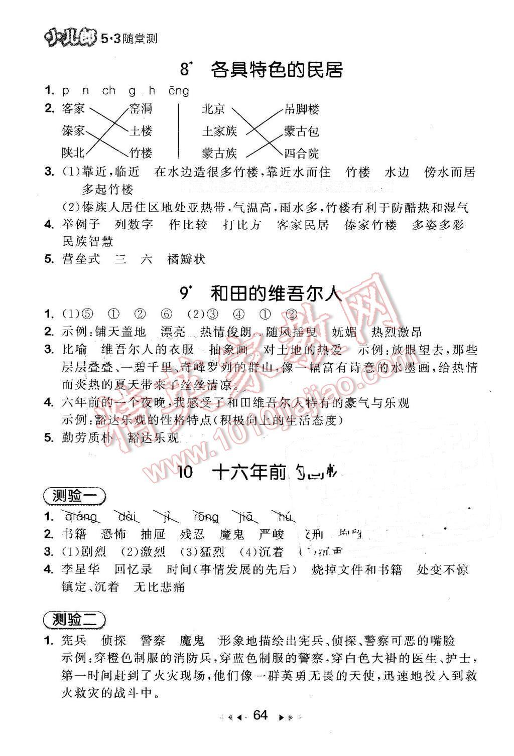 2016年53隨堂測(cè)小學(xué)語文六年級(jí)下冊(cè)人教版 第4頁