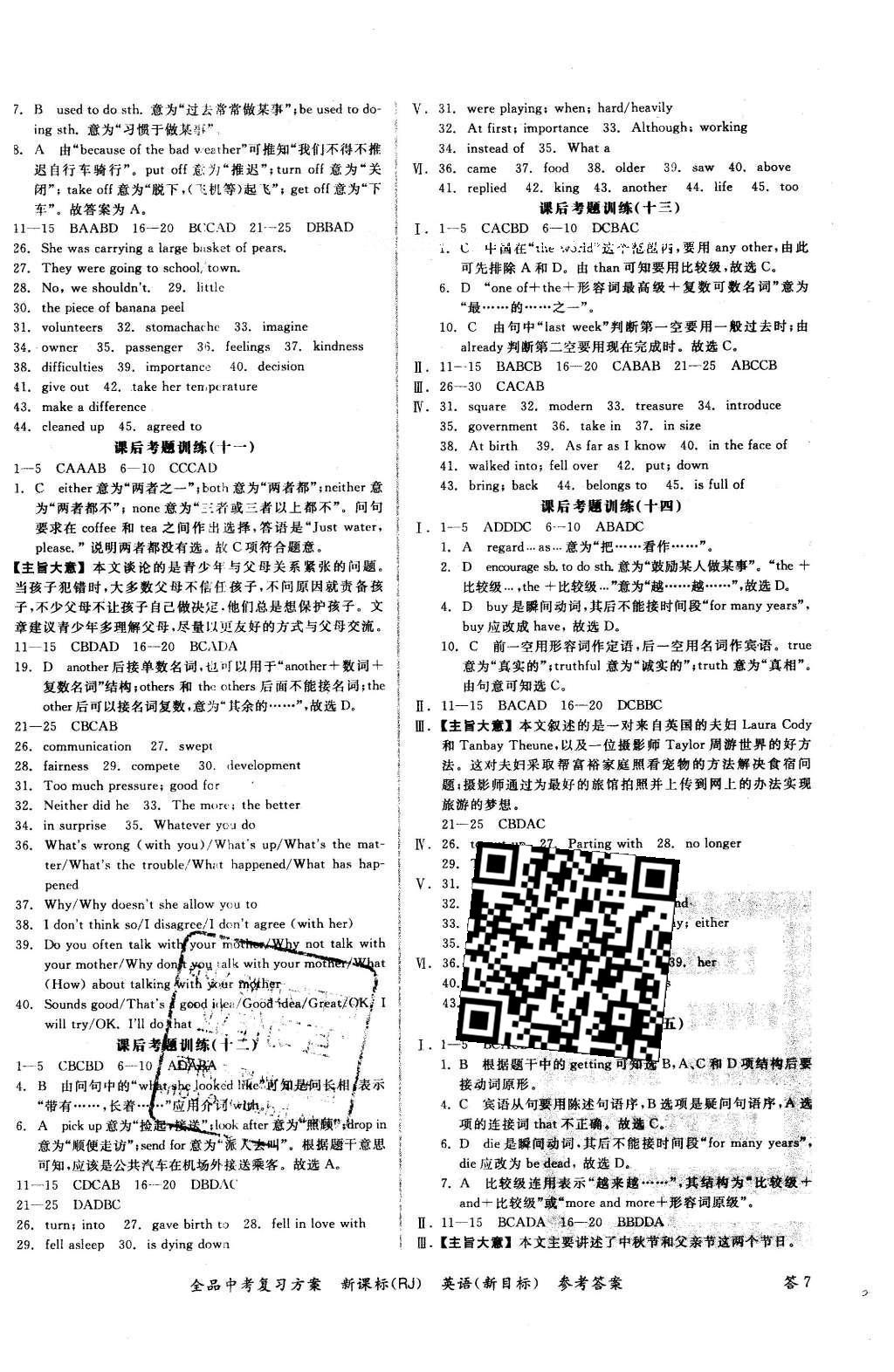 2016年全品中考復(fù)習(xí)方案聽課手冊英語人教版 參考答案第38頁