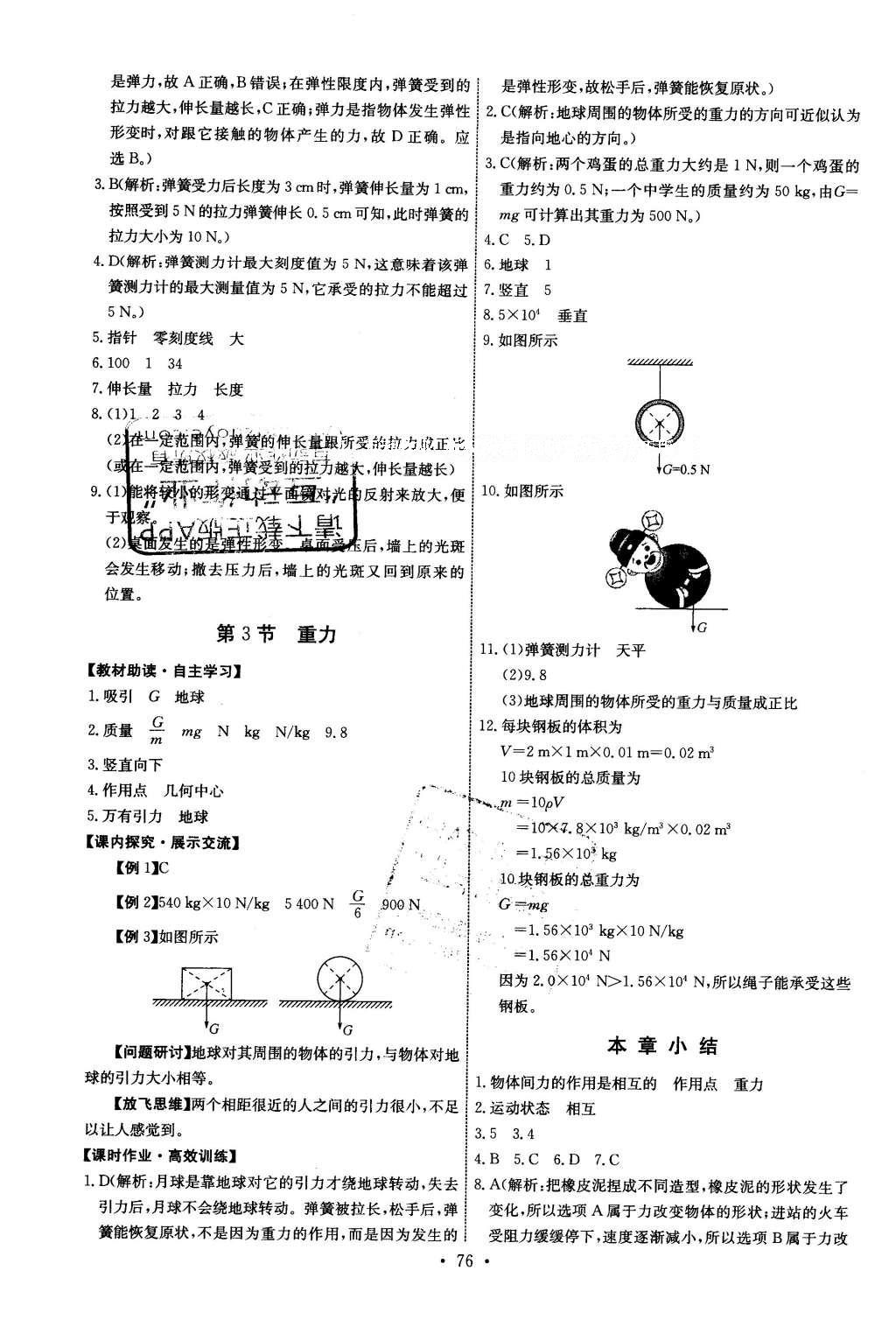 2016年能力培养与测试八年级物理下册人教版H 参考答案第26页