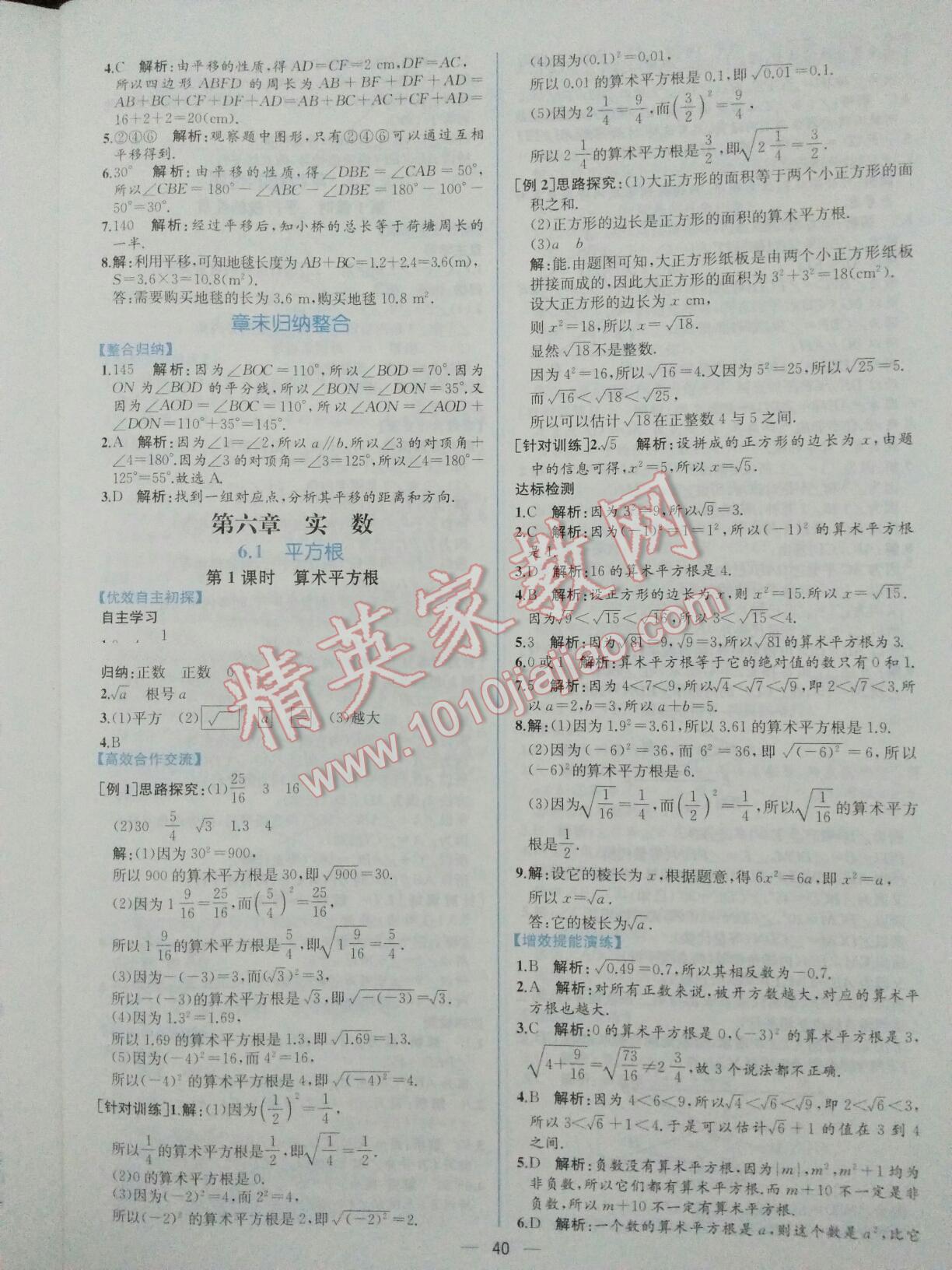 2016年同步导学案课时练七年级数学下册人教版 第48页