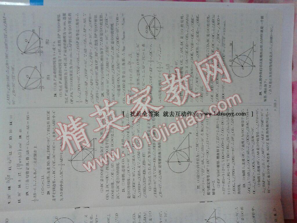 2014年南通小題課時(shí)作業(yè)本九年級(jí)數(shù)學(xué)上冊(cè)江蘇版 第24頁(yè)