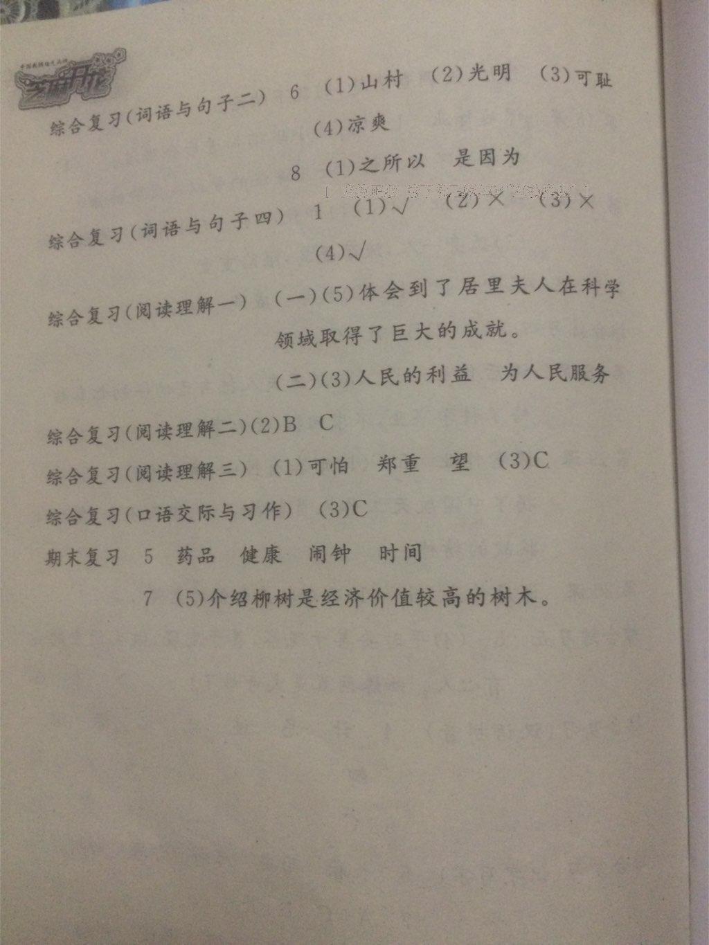 2016年語文作業(yè)本六年級下冊人教版江西教育出版社 第48頁