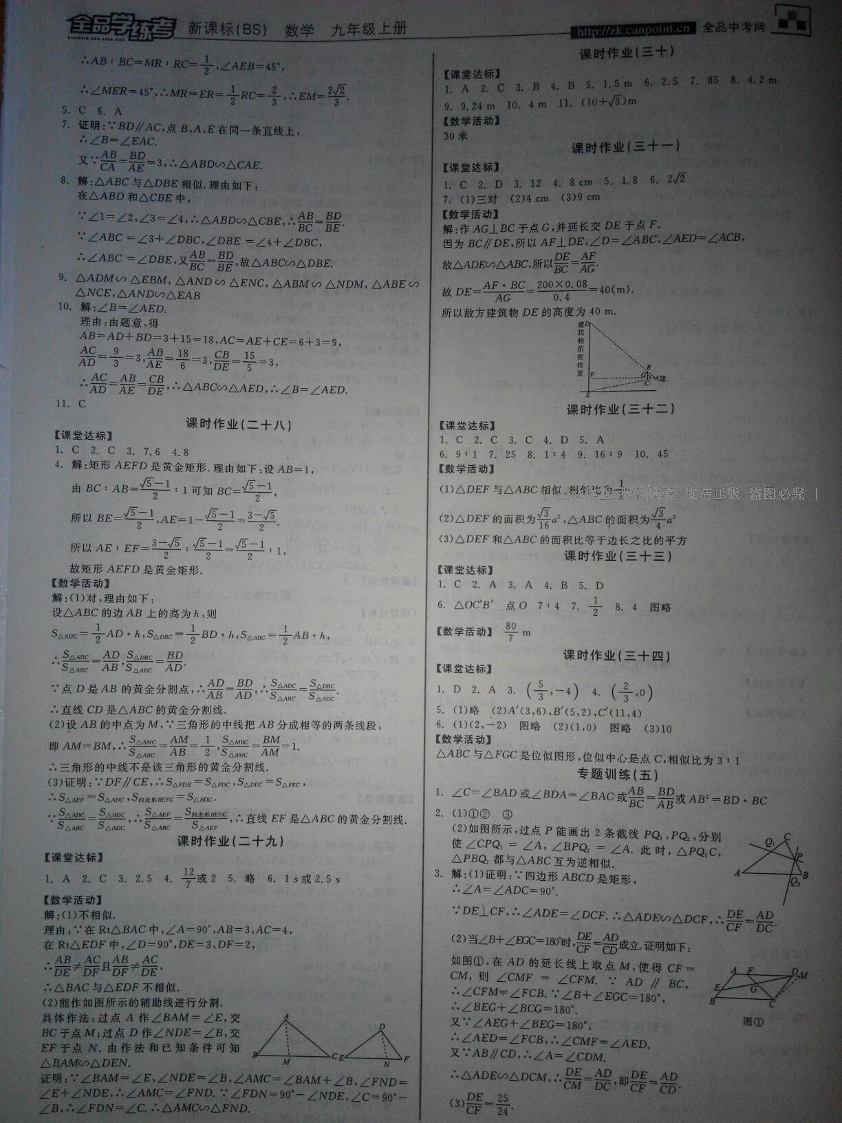 2015年全品学练考九年级数学上册北师大版 第22页