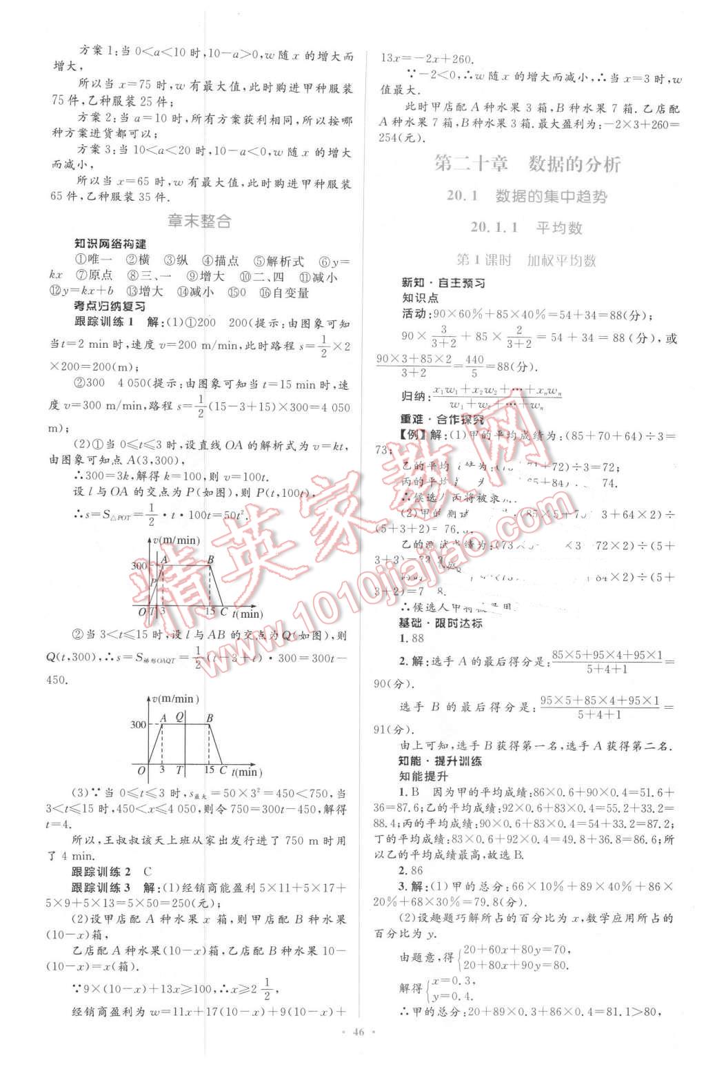 2016年初中同步学习目标与检测八年级数学下册人教版 第20页