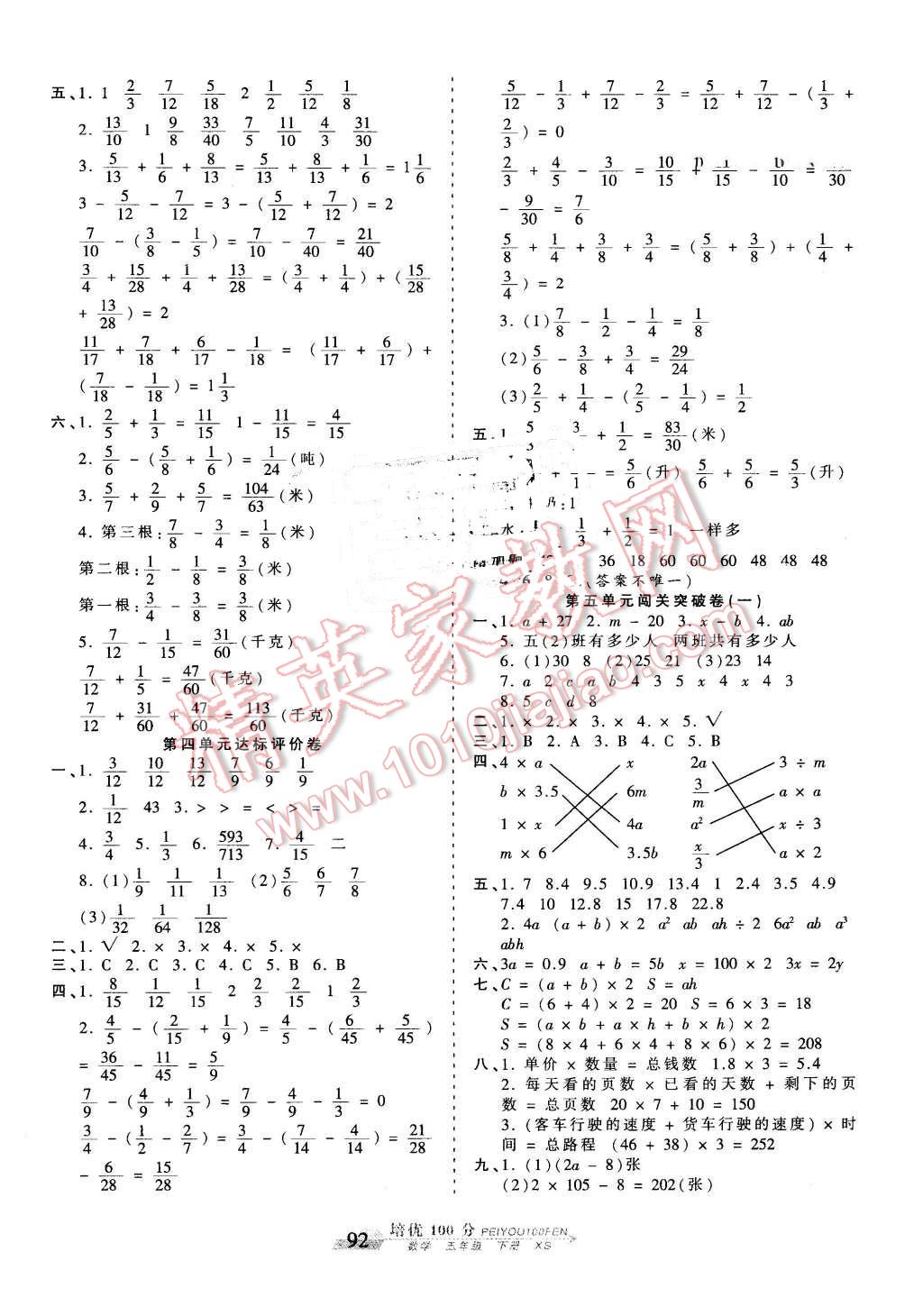 2016年王朝霞培優(yōu)100分五年級數(shù)學(xué)下冊西師大版 第4頁