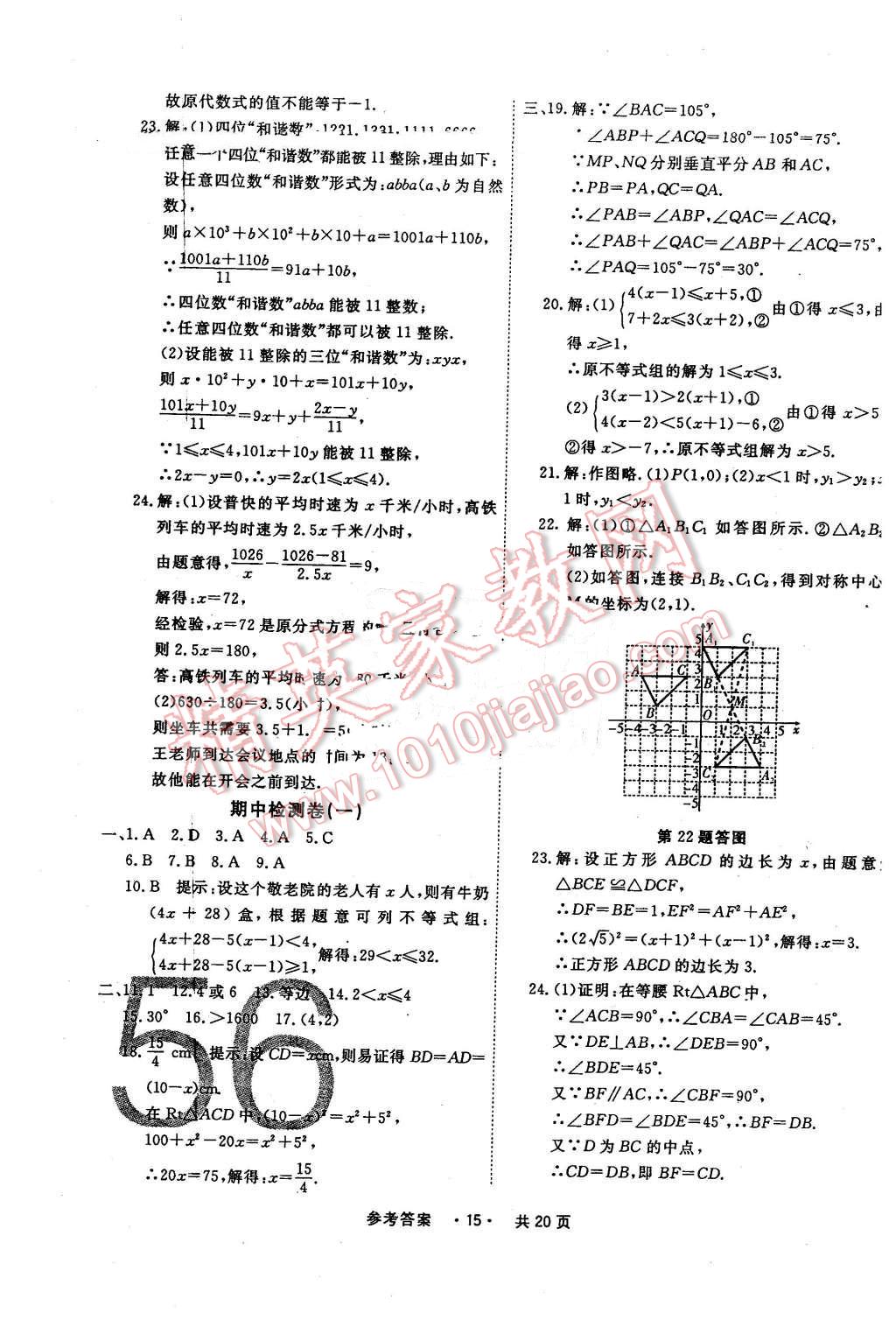 2016年一學(xué)通狀元大考卷八年級(jí)數(shù)學(xué)下冊(cè)北師大版 第15頁(yè)