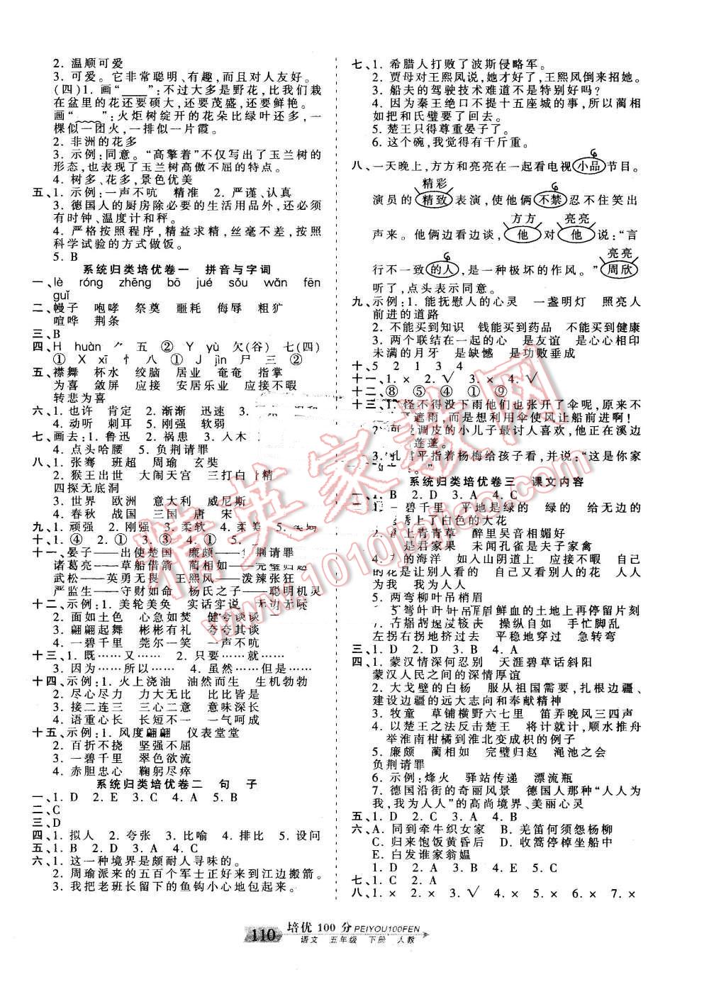 2016年王朝霞培優(yōu)100分五年級語文下冊人教版 第6頁