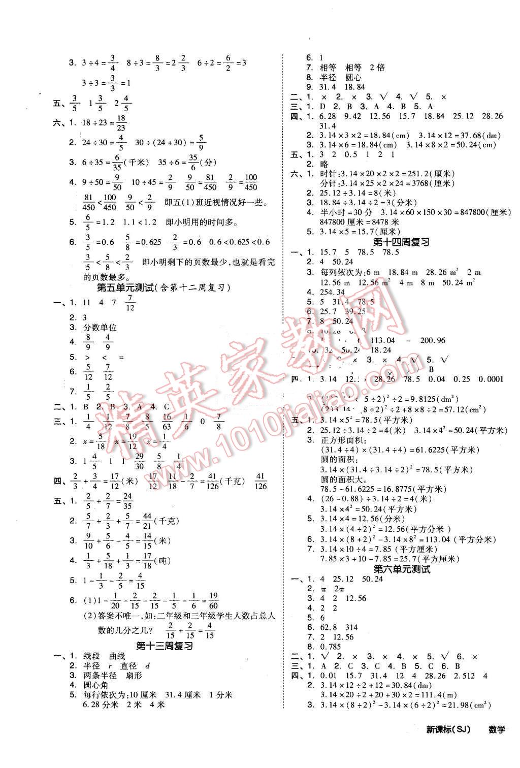 2016年全品小复习五年级数学下册苏教版 第5页