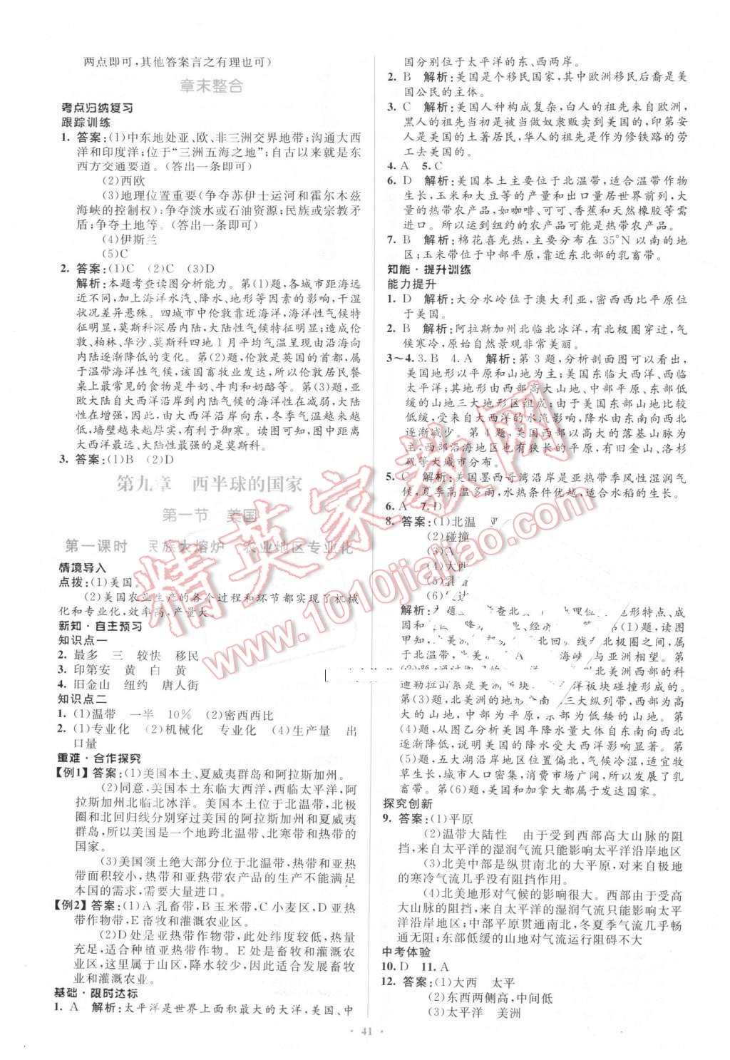 2016年同步学习目标与检测七年级地理下册人教版 第13页