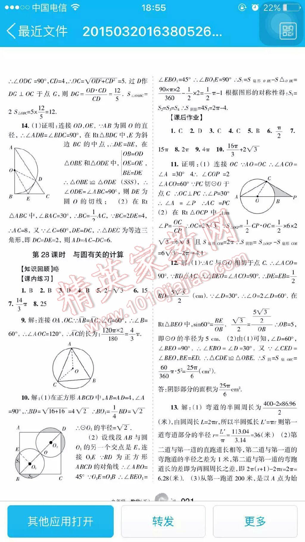 2016年學(xué)習(xí)之友九年級數(shù)學(xué)下冊 第21頁