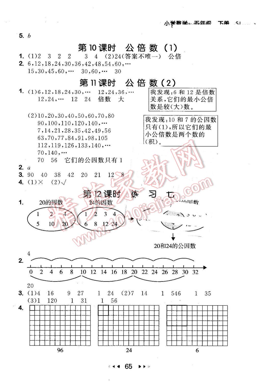 2016年53隨堂測小學(xué)數(shù)學(xué)五年級下冊蘇教版 第7頁