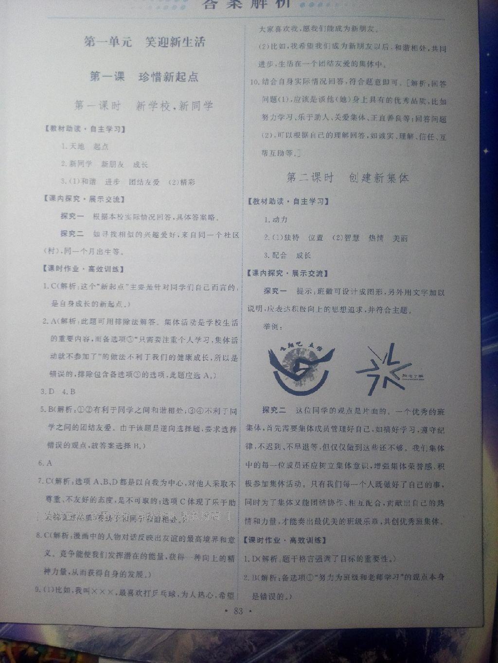 2015能力培養(yǎng)與測(cè)試七年級(jí)思想品德上冊(cè)人教版 第13頁