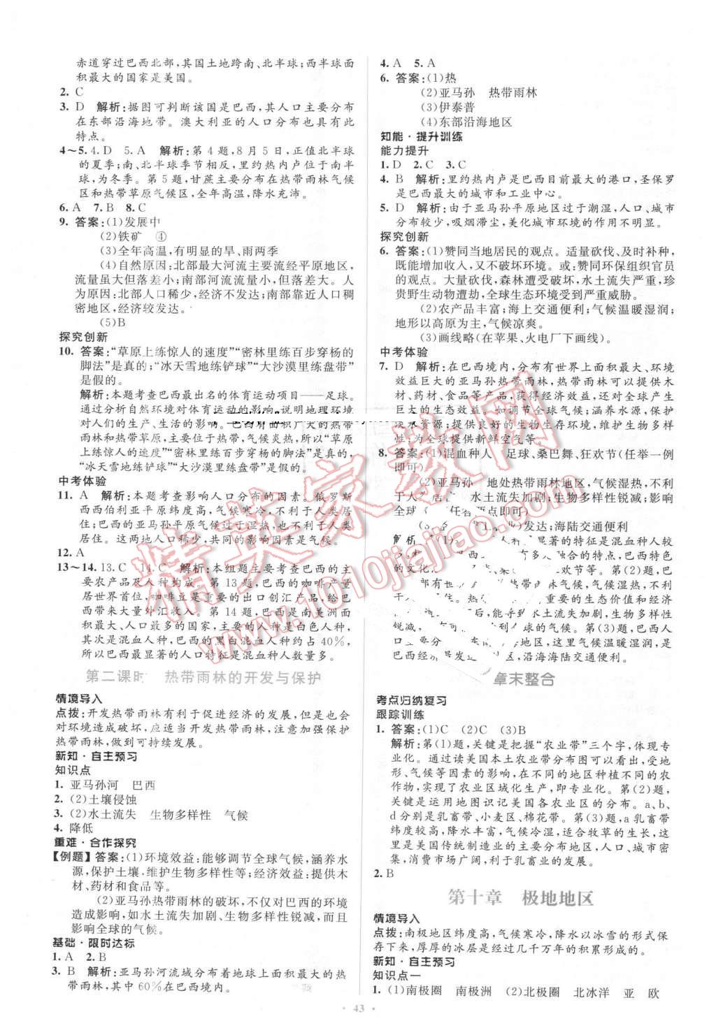 2016年同步学习目标与检测七年级地理下册人教版 第15页