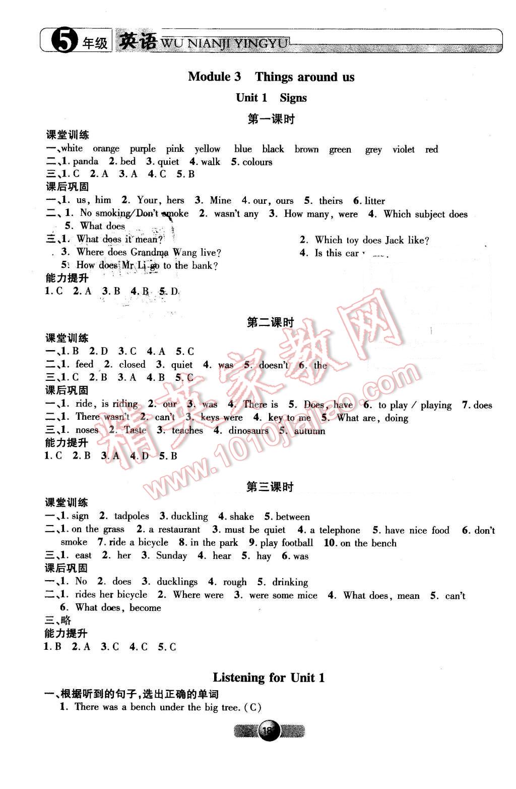 2016年鐘書金牌新學(xué)案作業(yè)本五年級(jí)英語下冊(cè)牛津版 第14頁