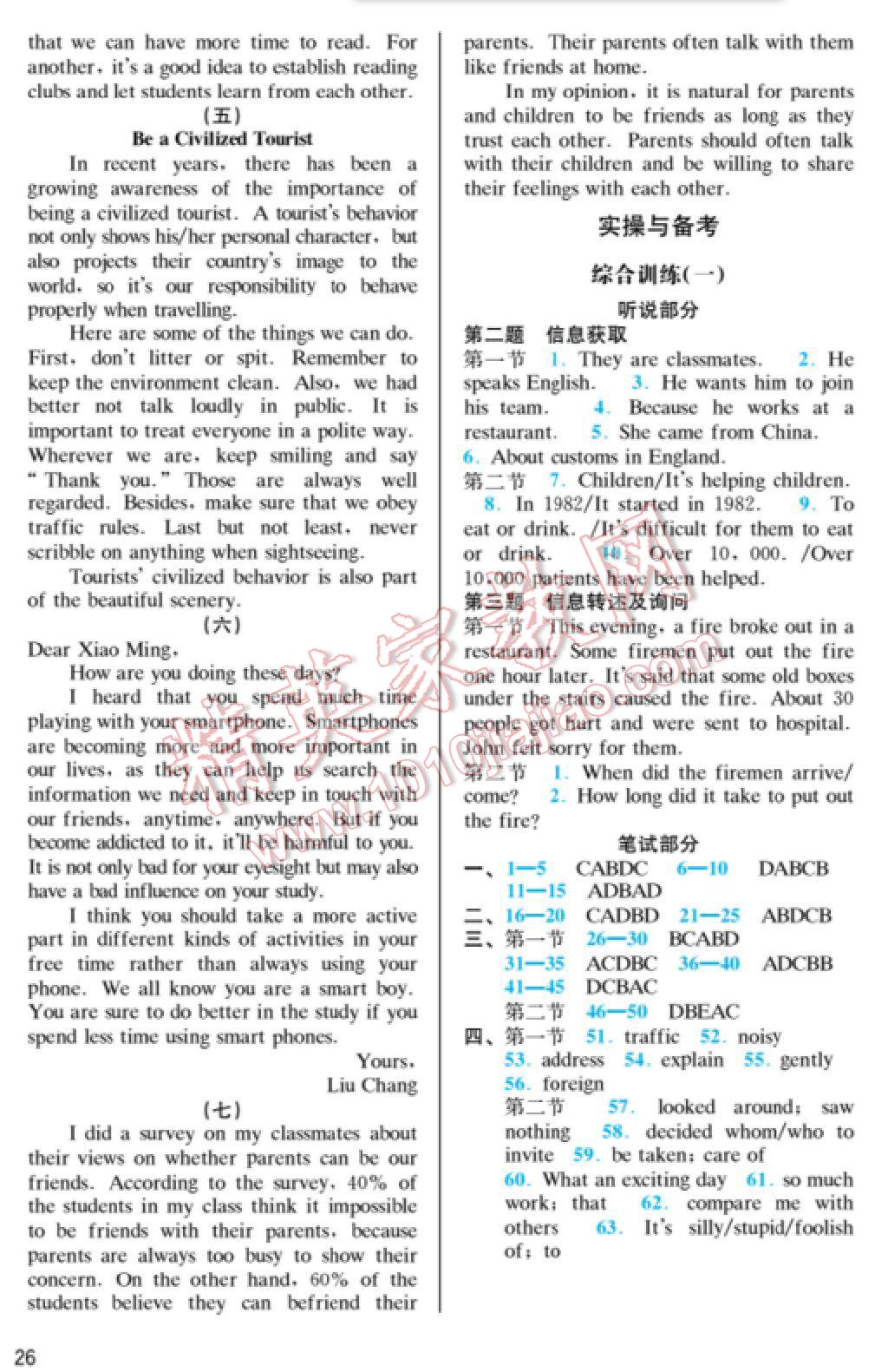 2016年陽(yáng)光學(xué)業(yè)評(píng)價(jià)九年級(jí)英語(yǔ)下冊(cè)滬教版 第8頁(yè)