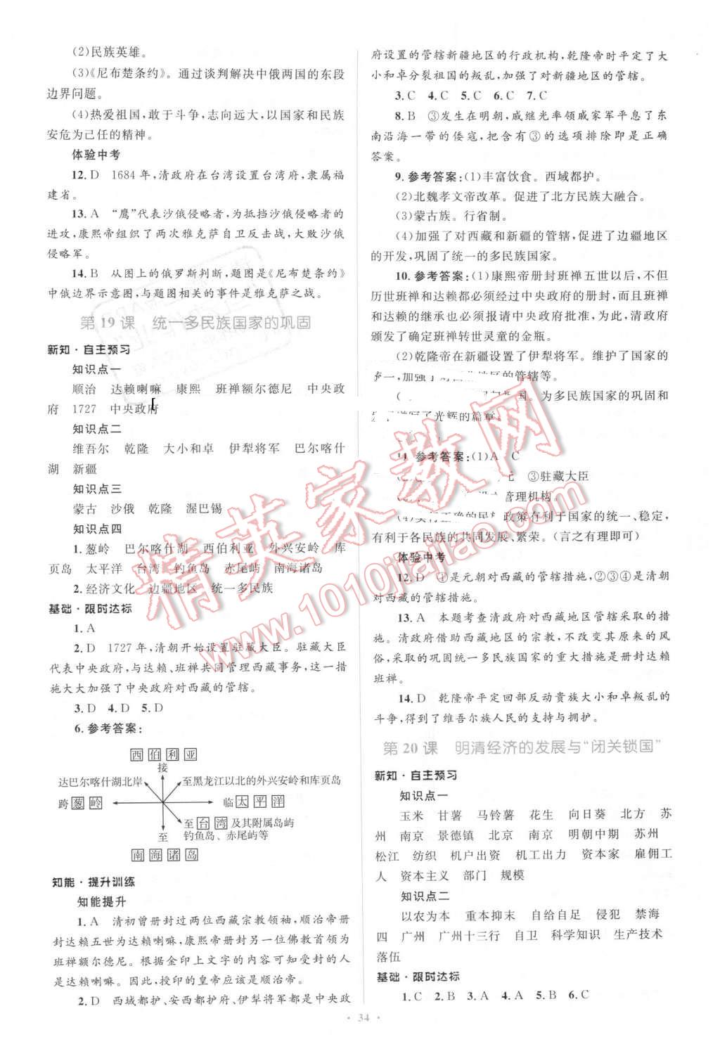 2016年初中同步學習目標與檢測七年級歷史下冊人教版 第14頁