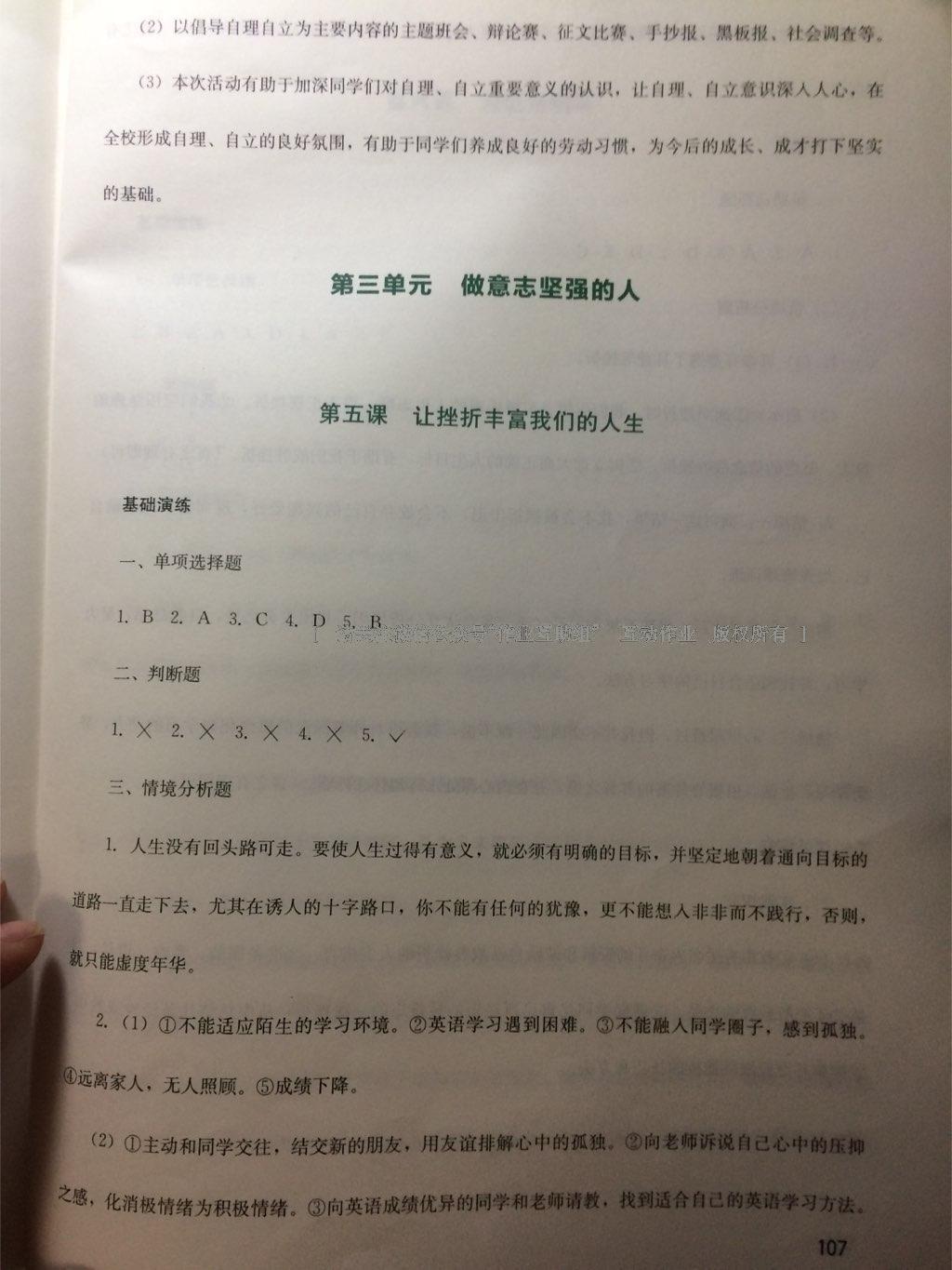 新課程實(shí)踐與探究叢書(shū)七年級(jí)思想品德下冊(cè)人教版 第13頁(yè)