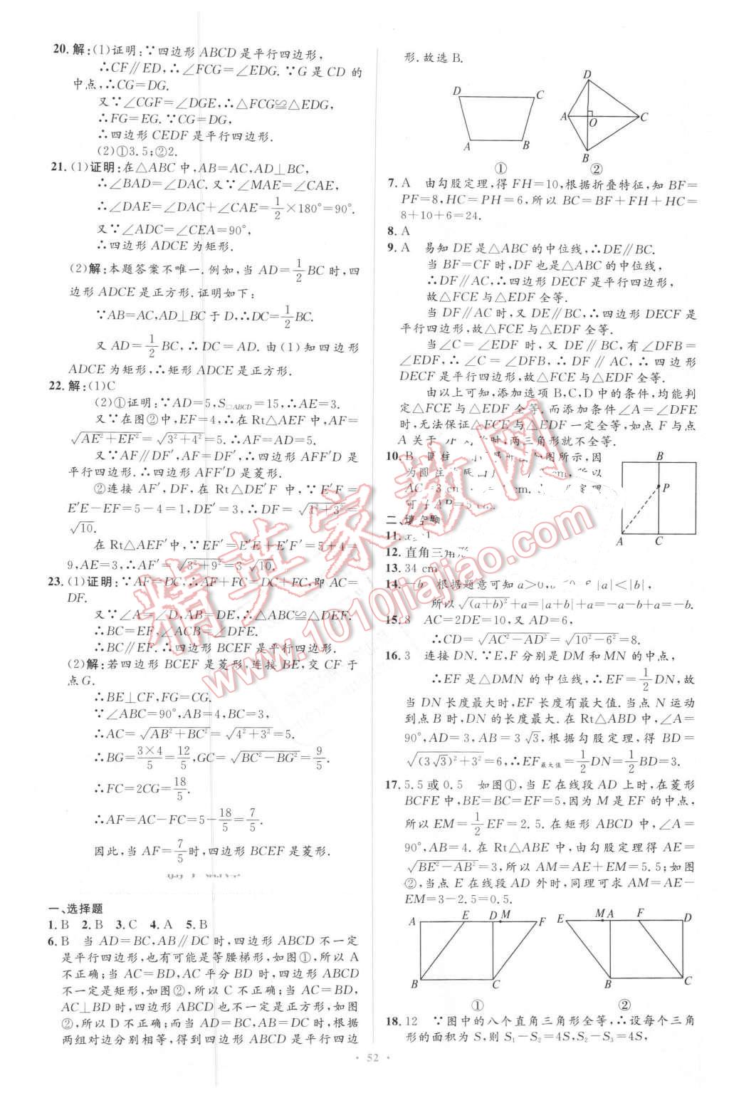 2016年同步学习目标与检测八年级数学下册人教版 第26页