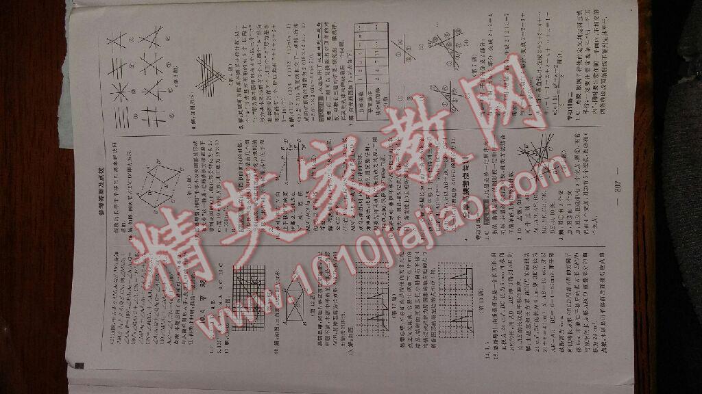 2016年綜合應(yīng)用創(chuàng)新題典中點(diǎn)七年級數(shù)學(xué)下冊滬科版 第2頁