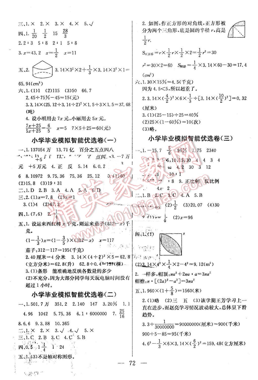 2016年激活思維智能優(yōu)選卷六年級數(shù)學(xué)下冊人教版 第4頁