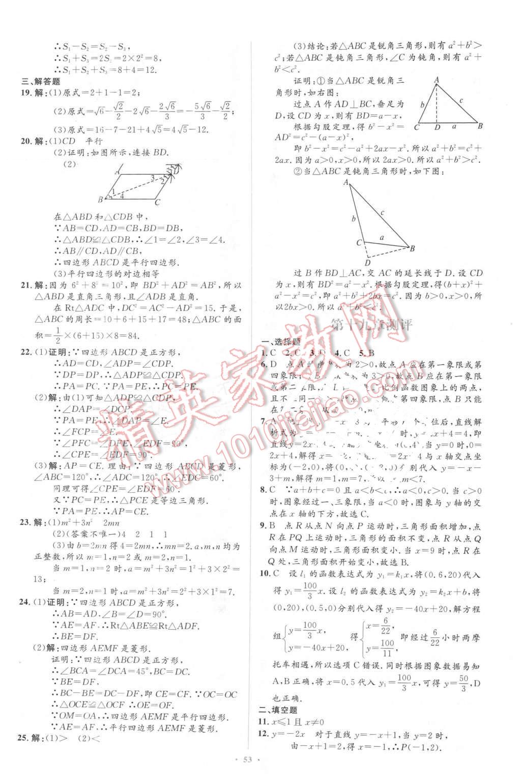 2016年同步学习目标与检测八年级数学下册人教版 第27页