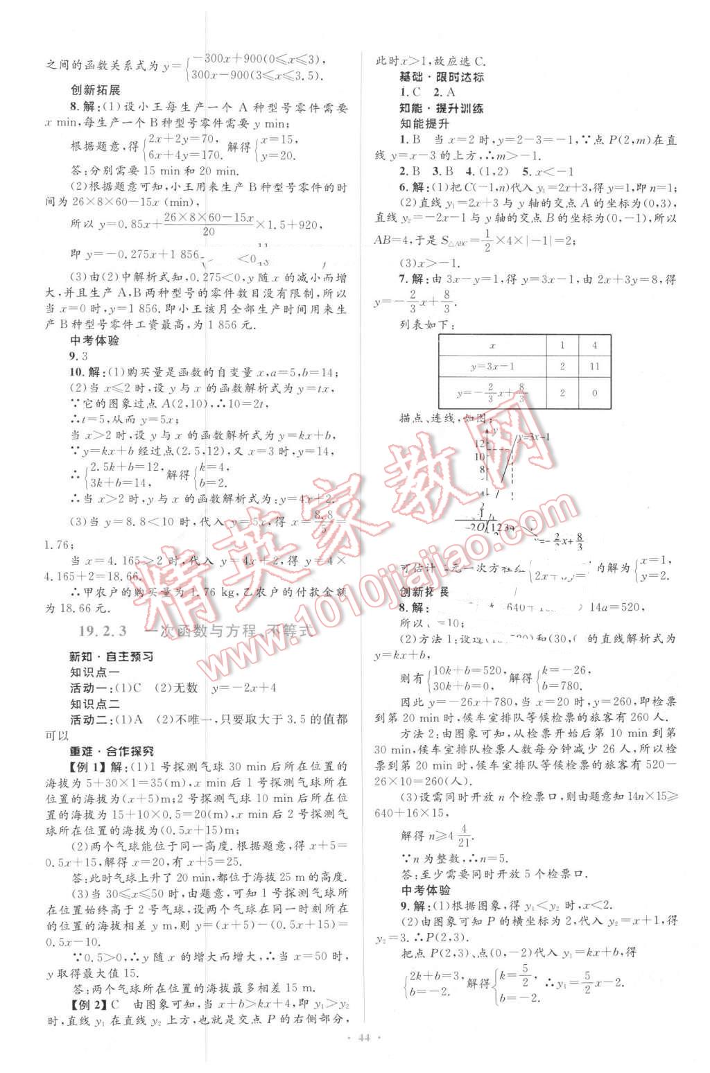 2016年同步学习目标与检测八年级数学下册人教版 第18页