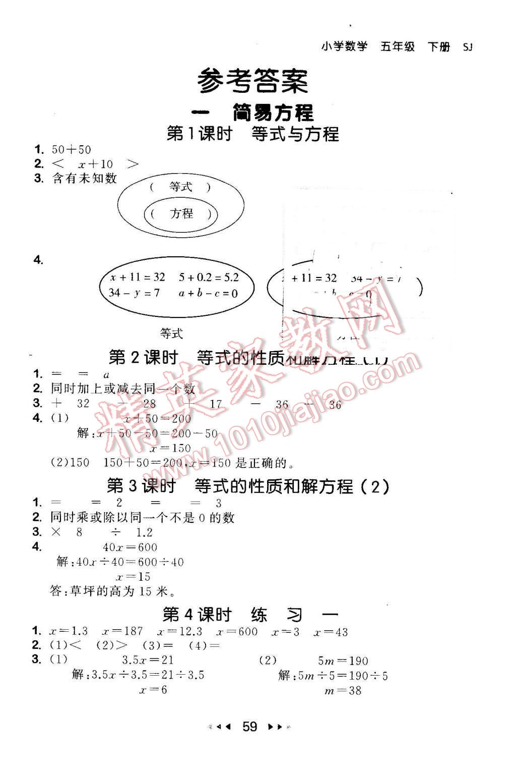 2016年53隨堂測小學數(shù)學五年級下冊蘇教版 第1頁