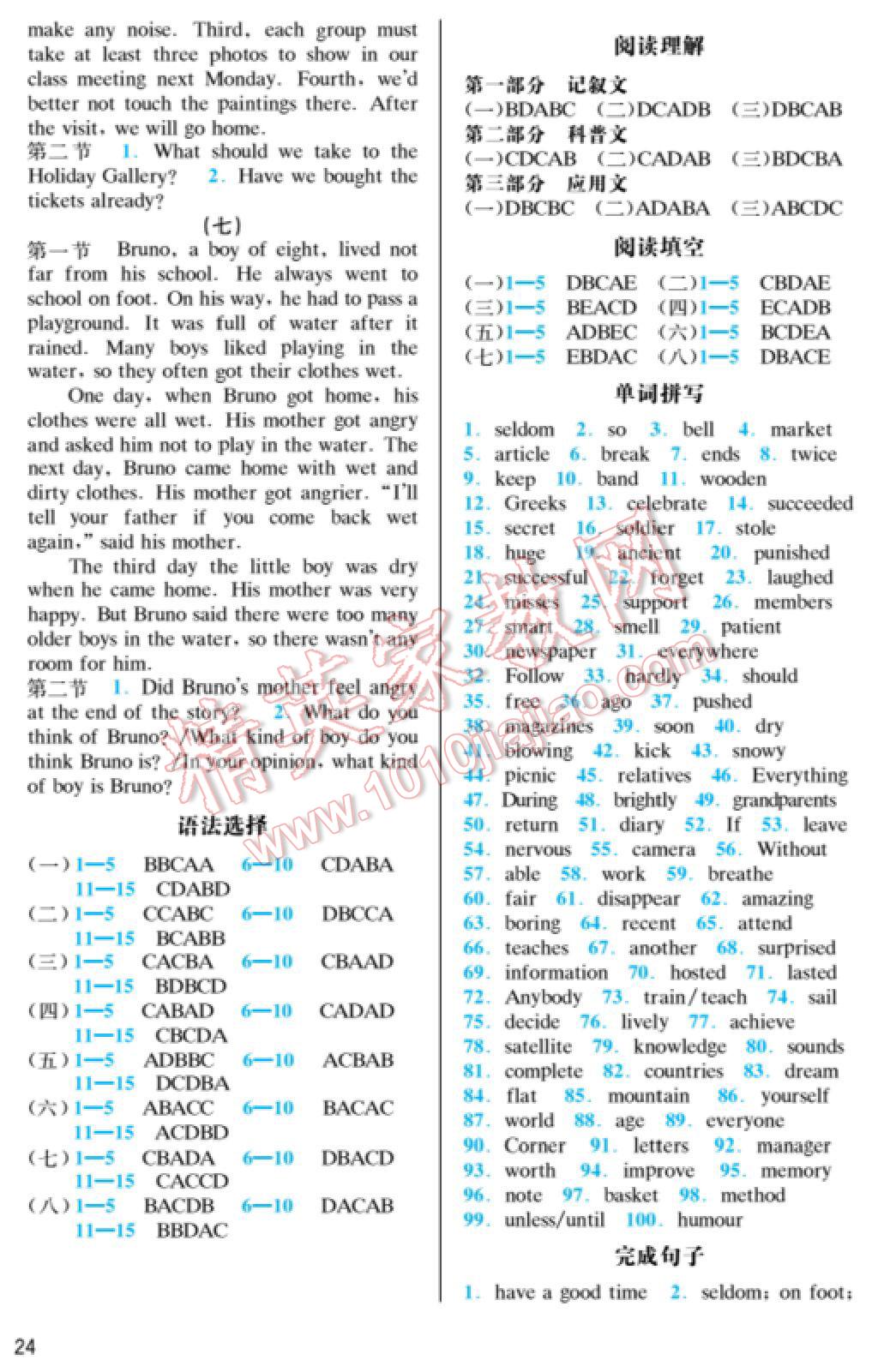 2016年陽光學(xué)業(yè)評價(jià)九年級英語下冊滬教版 第6頁