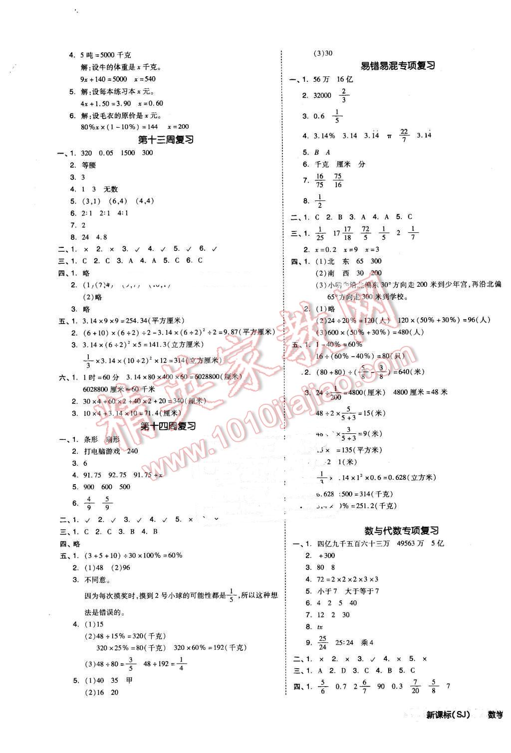 2016年全品小復(fù)習(xí)六年級(jí)數(shù)學(xué)下冊(cè)蘇教版 第5頁(yè)