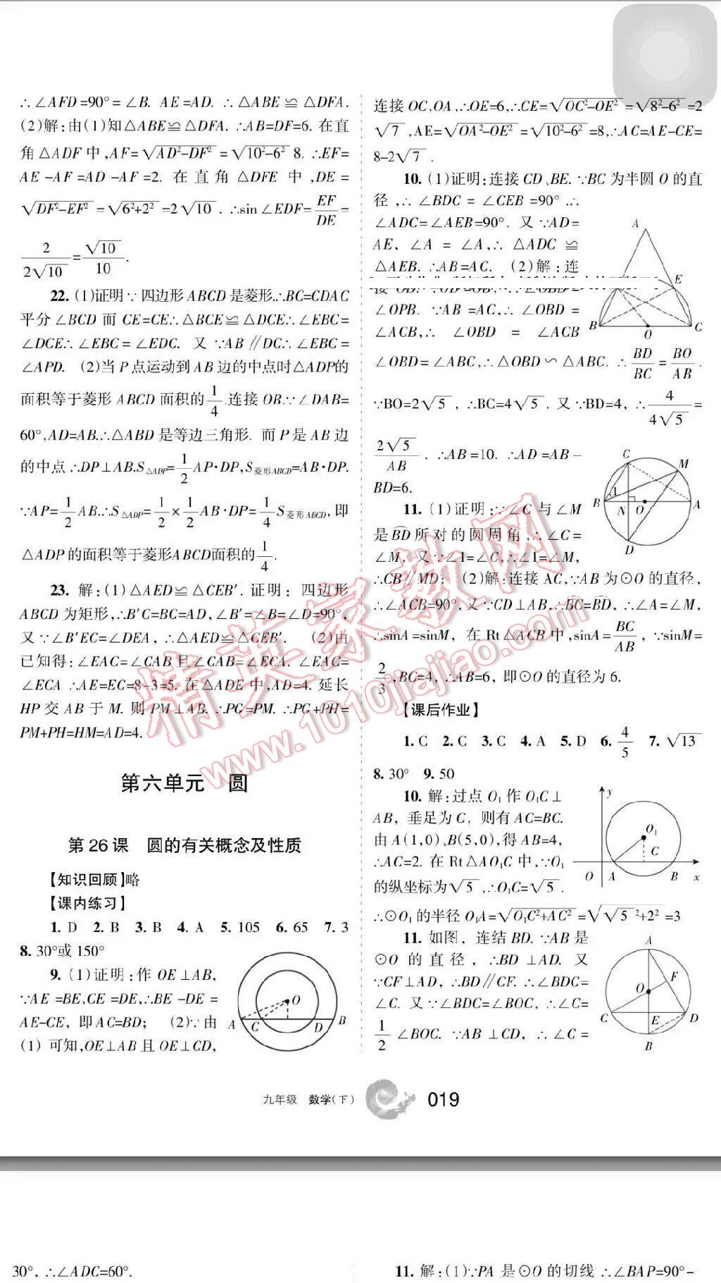 2016年学习之友九年级数学下册 第19页