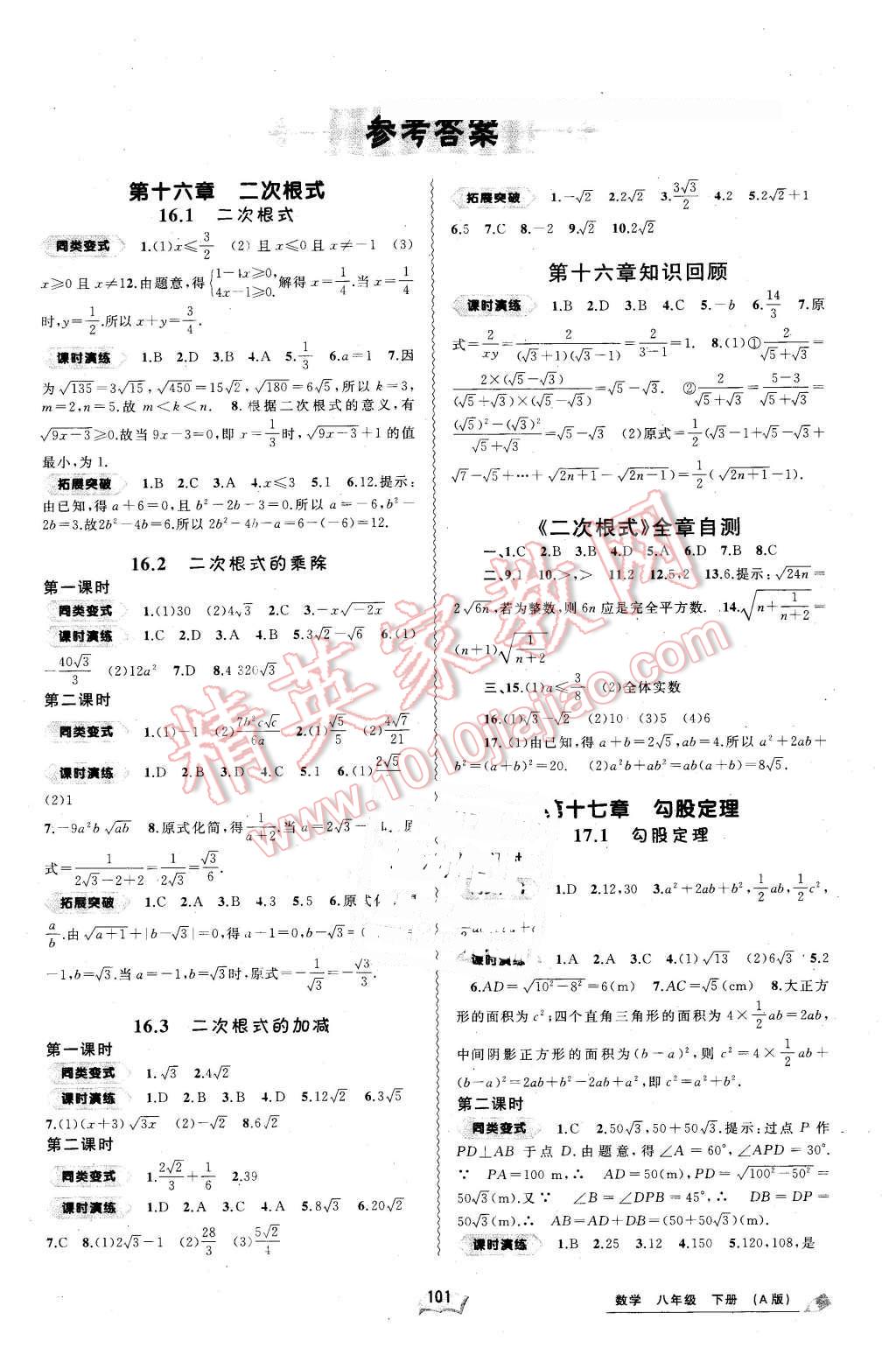 2016年新课程学习与测评同步学习八年级数学下册A版 第1页