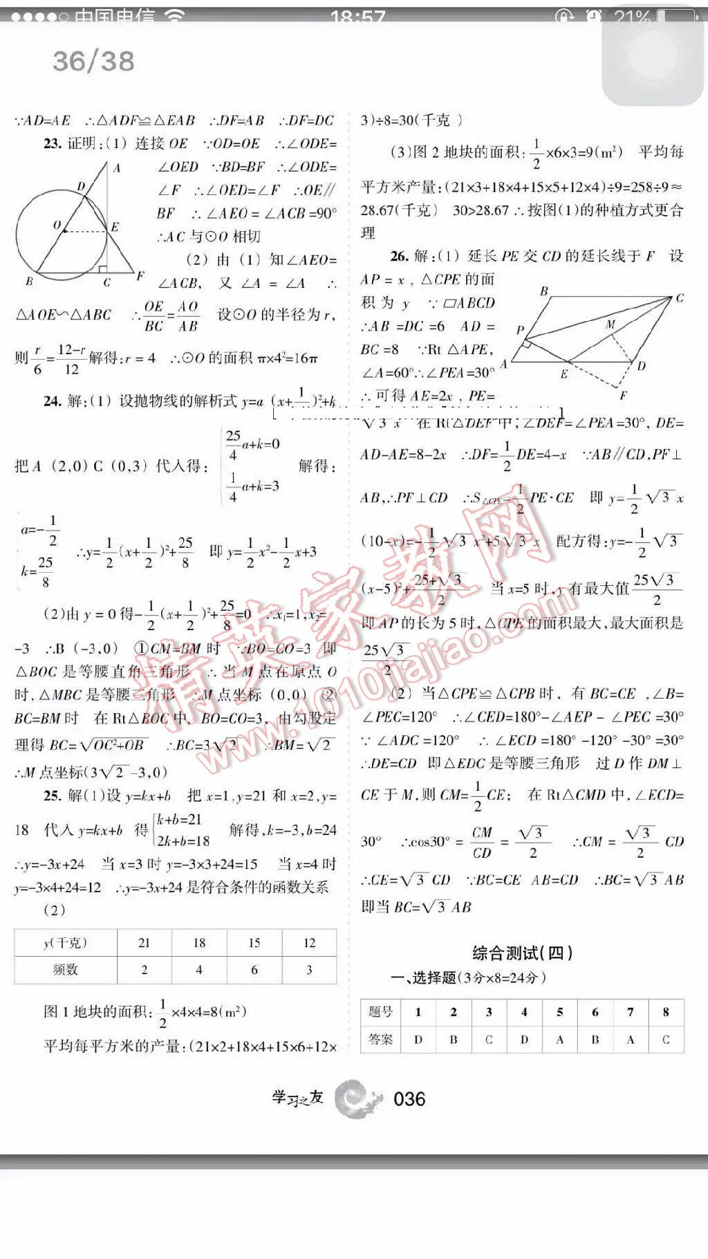 2016年學(xué)習(xí)之友九年級(jí)數(shù)學(xué)下冊(cè) 第36頁