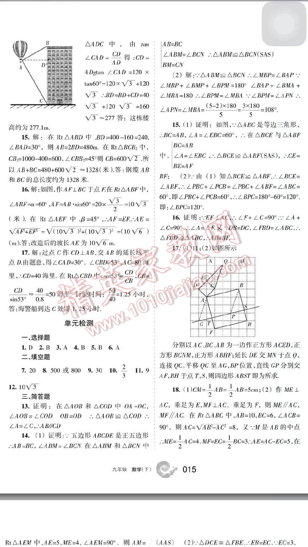 2016年學(xué)習(xí)之友九年級(jí)數(shù)學(xué)下冊(cè) 第15頁