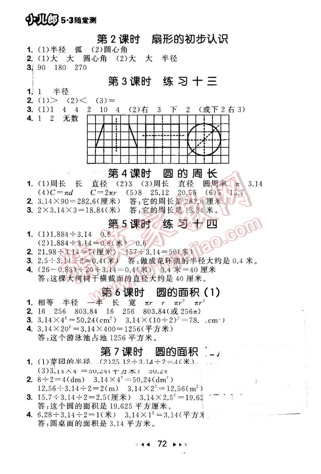 2016年53隨堂測(cè)小學(xué)數(shù)學(xué)五年級(jí)下冊(cè)蘇教版 第14頁(yè)