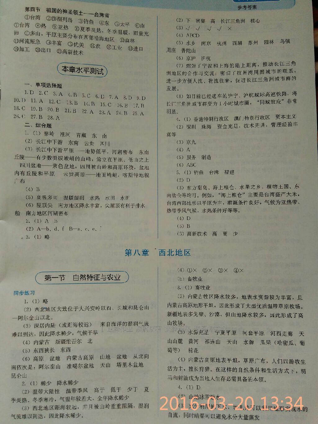 2016年人教金學典同步解析與測評八年級地理下冊人教版山西專用 第37頁