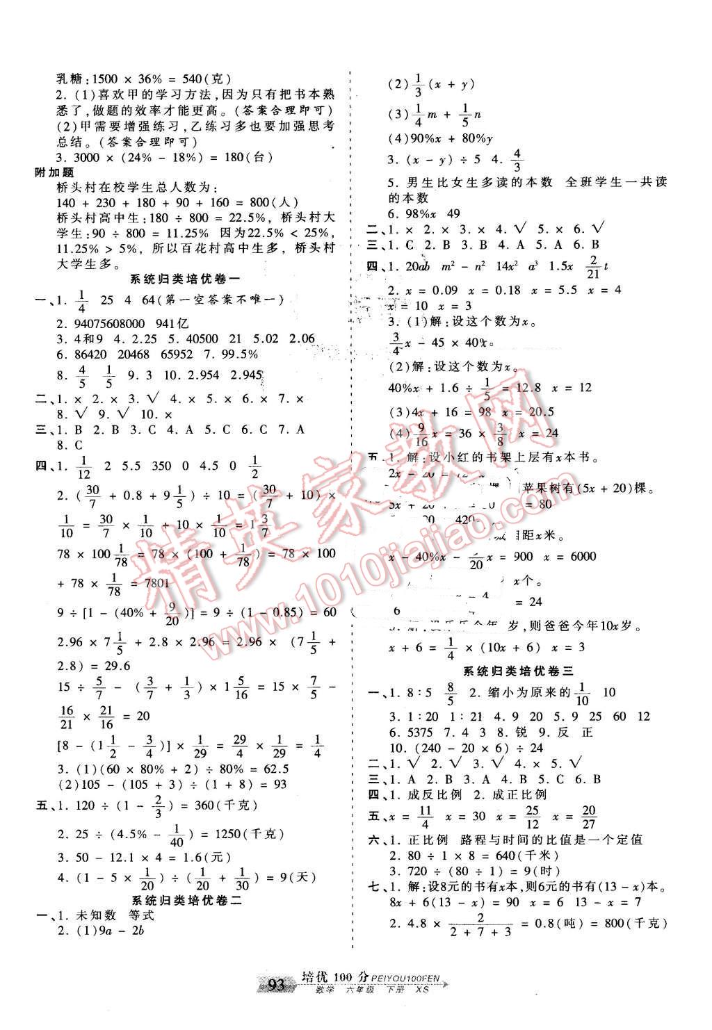 2016年王朝霞培优100分六年级数学下册西师大版 第5页