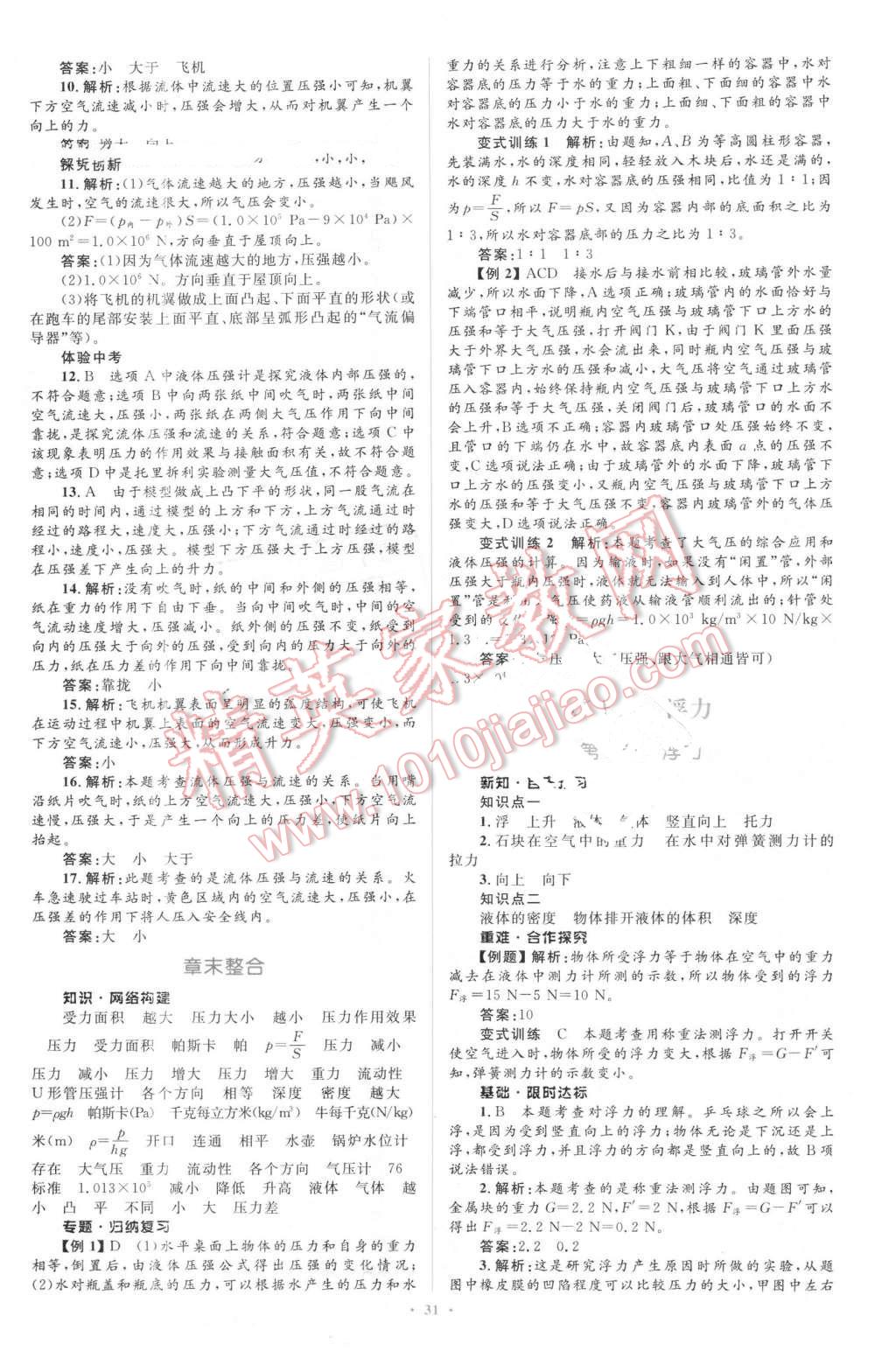 2016年初中同步學習目標與檢測八年級物理下冊人教版 第15頁