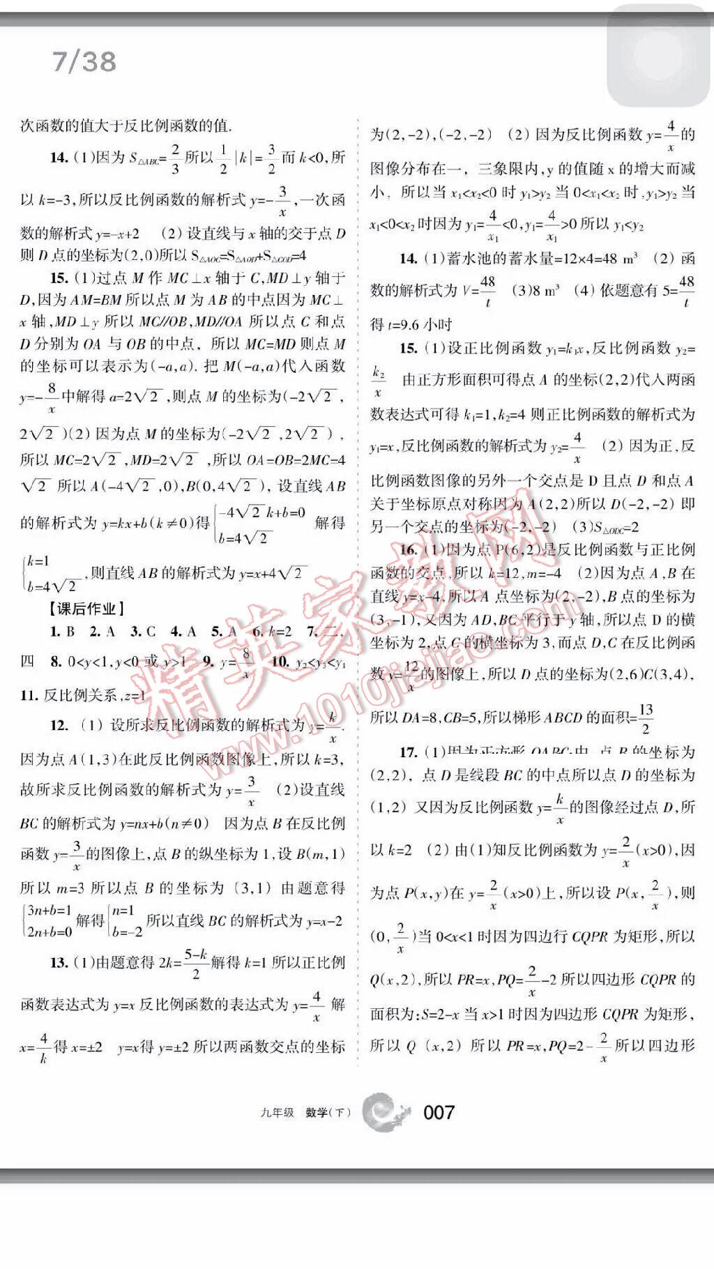 2016年学习之友九年级数学下册 第7页