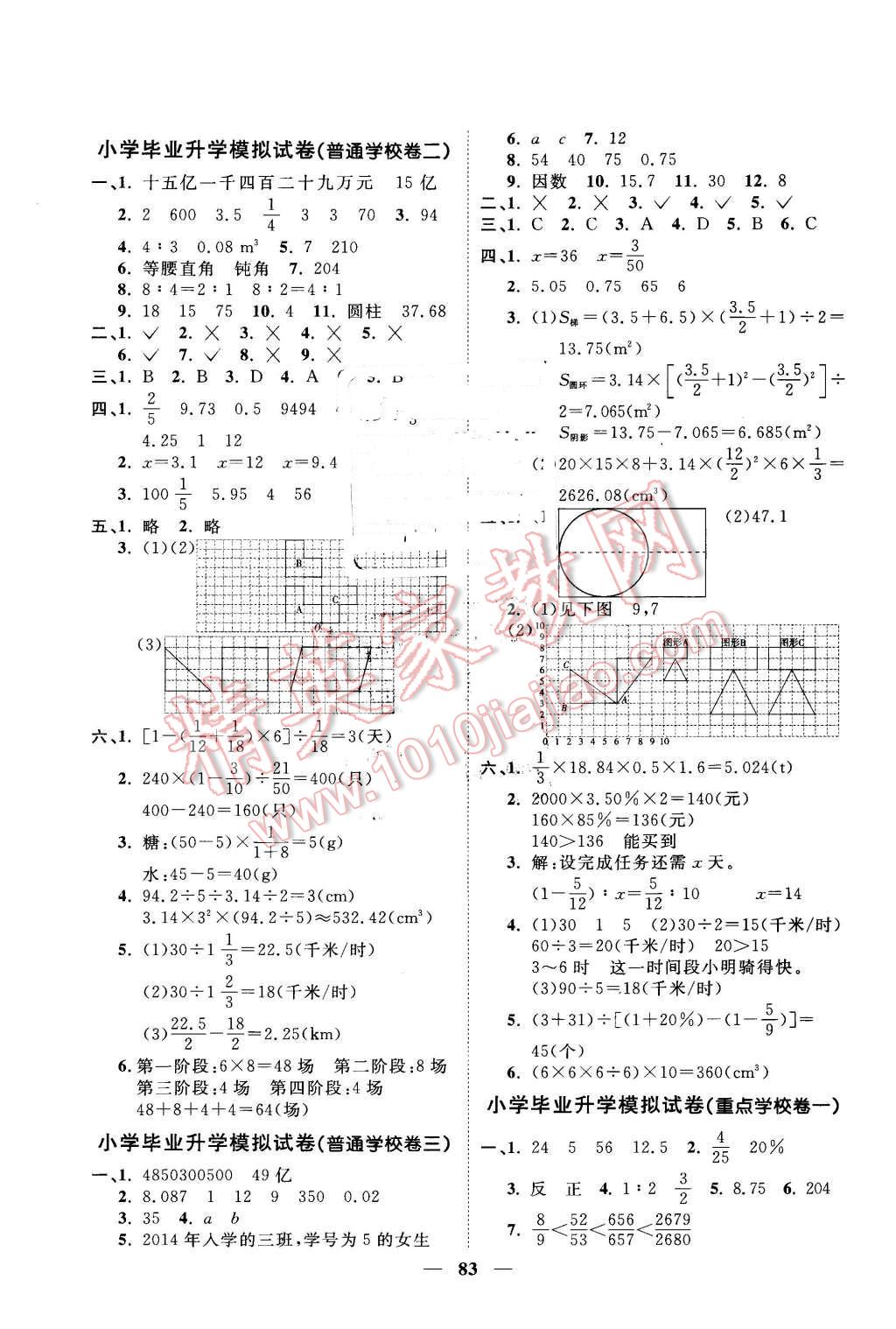 2016年一线名师全优好卷六年级数学下册北师大版 第7页